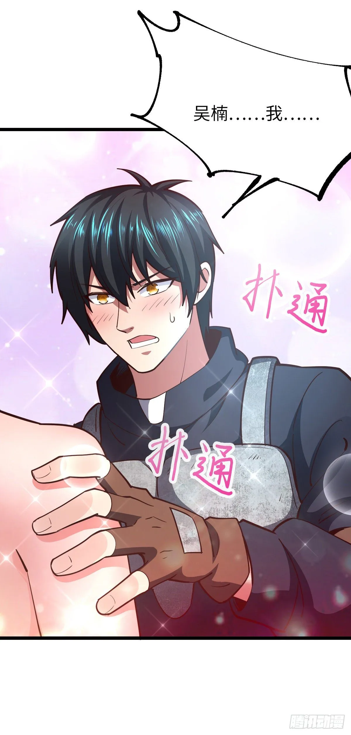 第29话 吵到她们就不好了 第8页