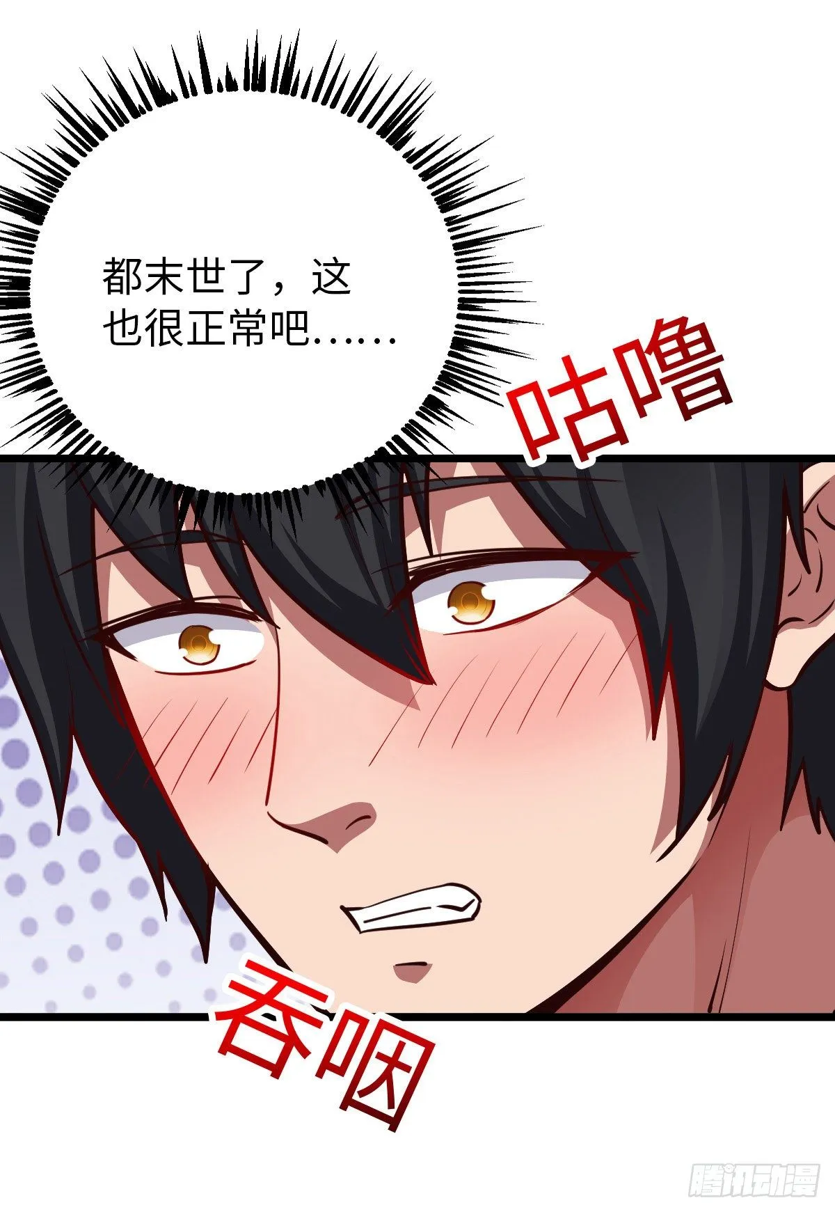 第29话 吵到她们就不好了 第9页