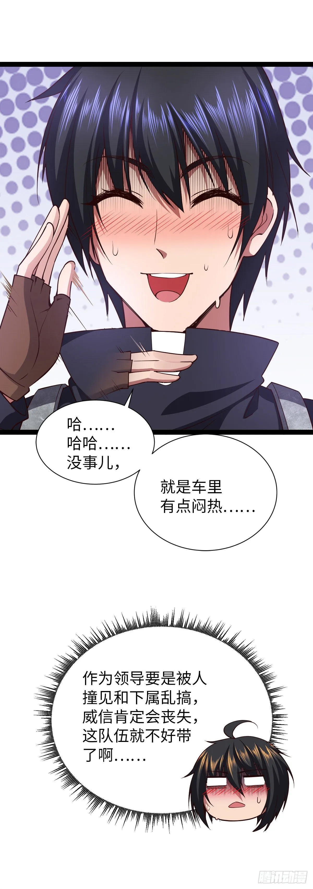 第29话 吵到她们就不好了 第18页