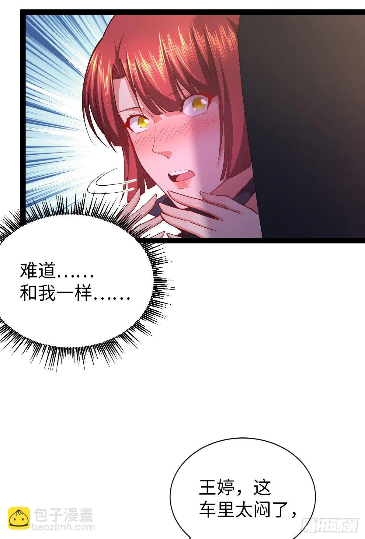 第29话 吵到她们就不好了 第20页