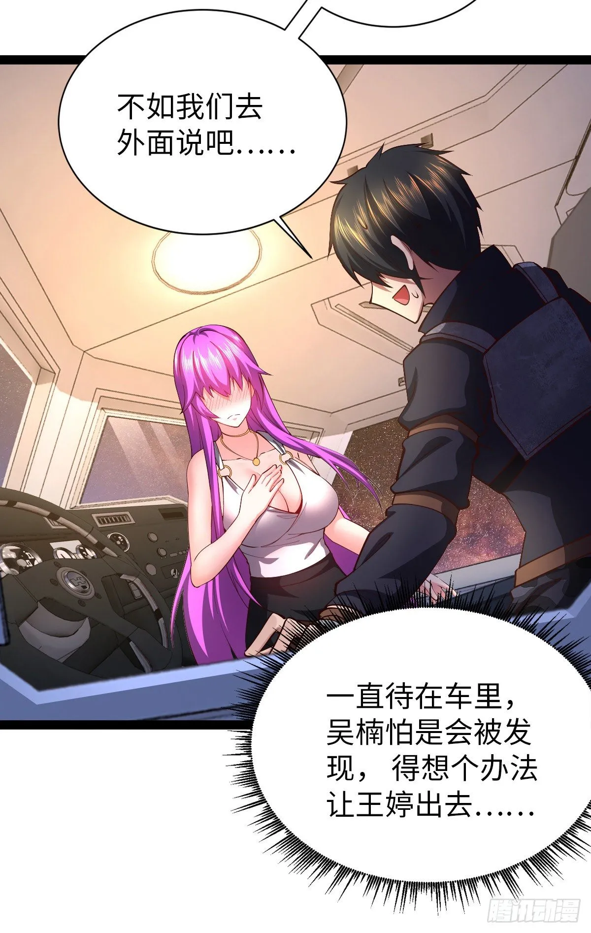 第29话 吵到她们就不好了 第21页