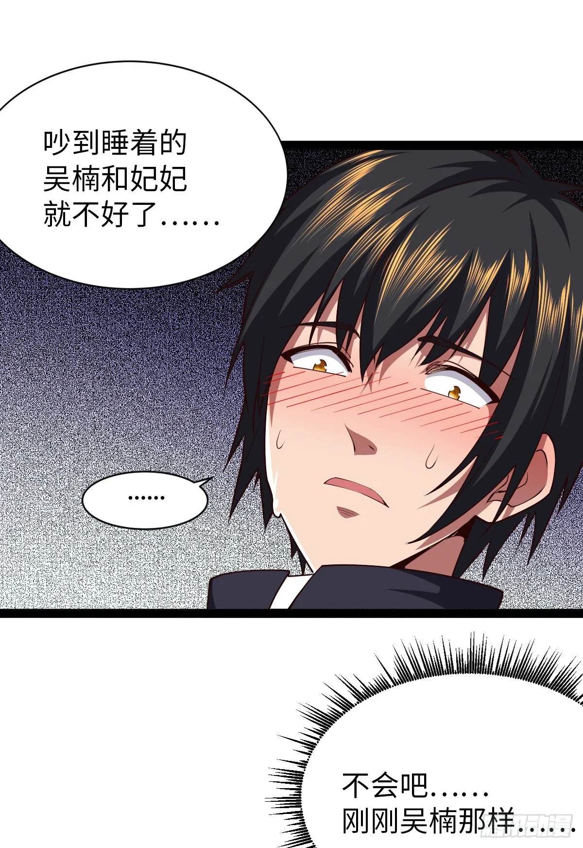 第29话 吵到她们就不好了 第23页
