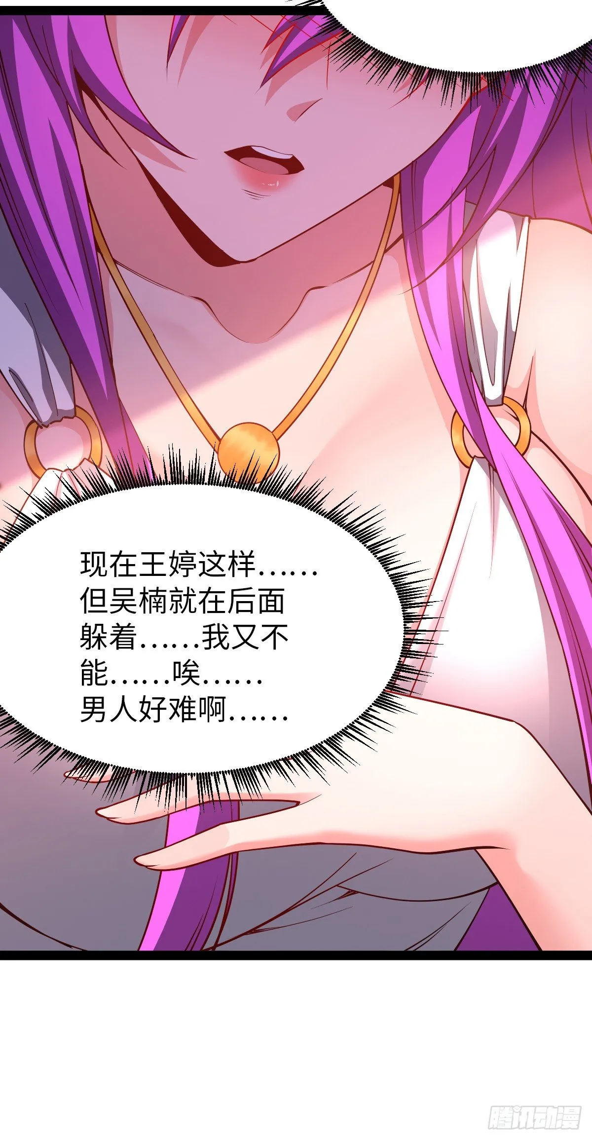 第29话 吵到她们就不好了 第24页