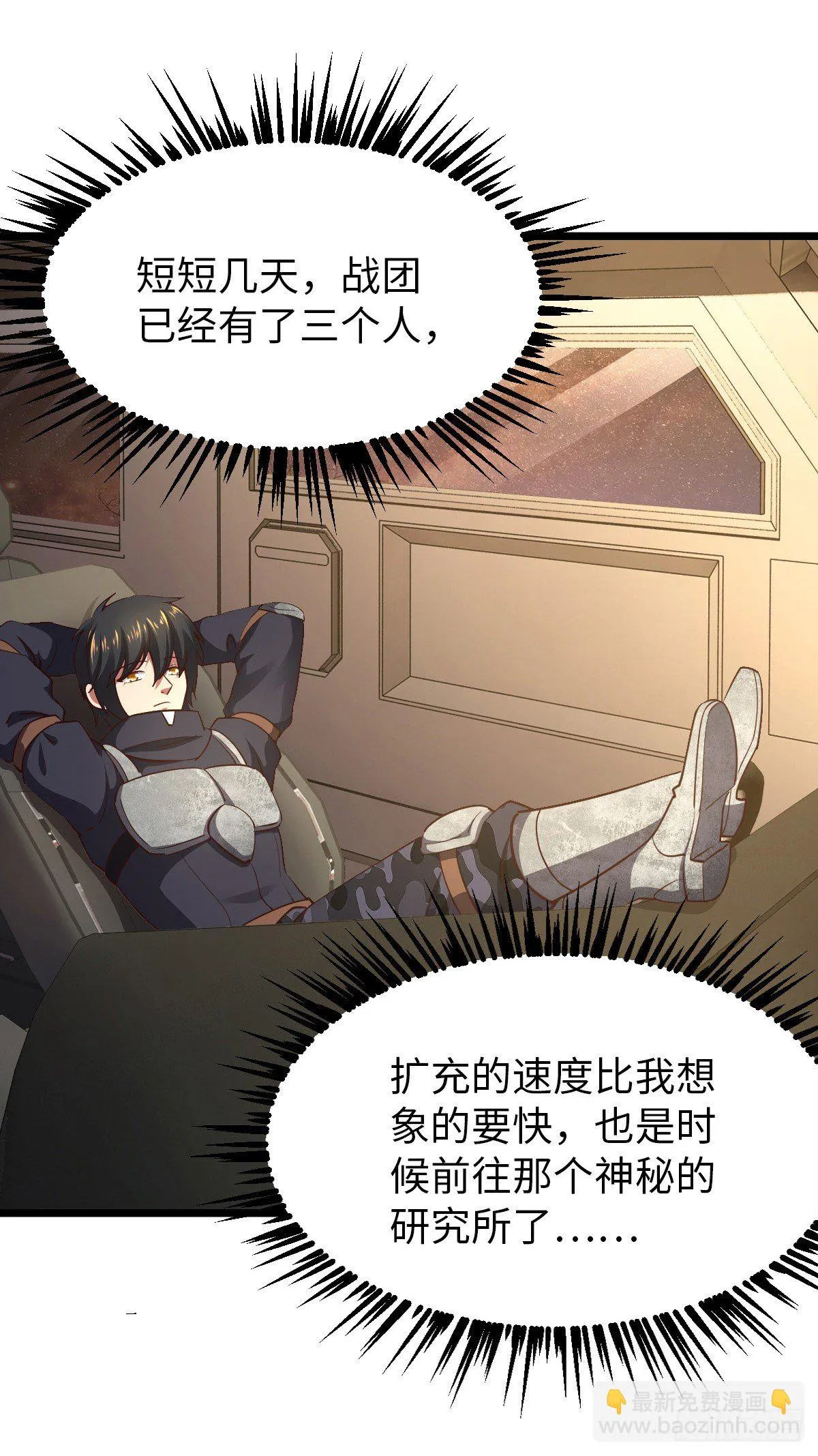 第28话 吴楠夜袭 第23页