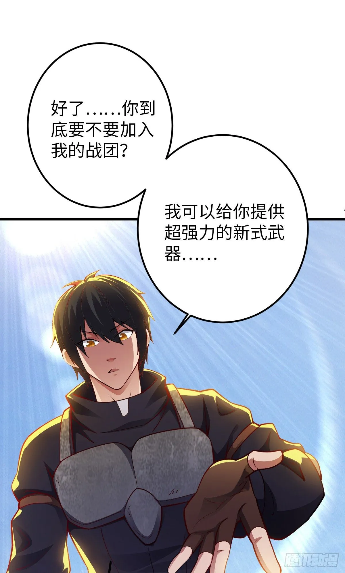 第26话 龙炎火箭炮 第2页