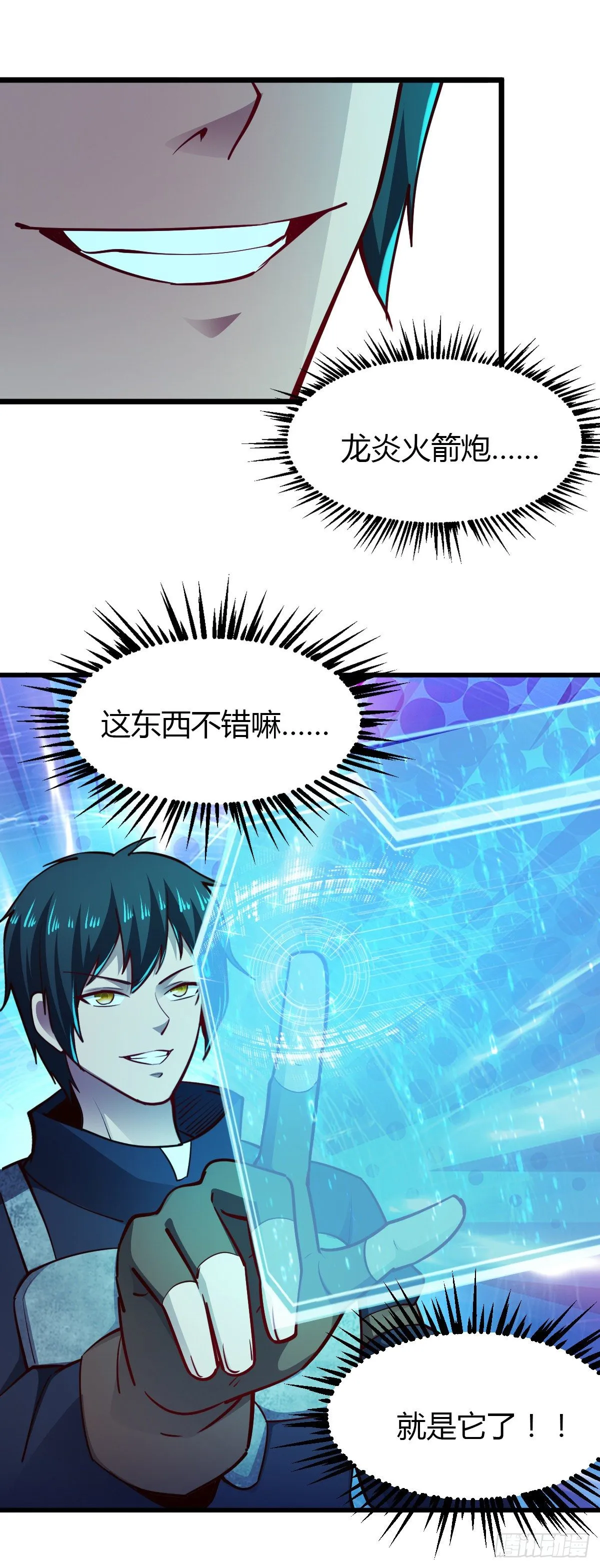 第26话 龙炎火箭炮 第10页