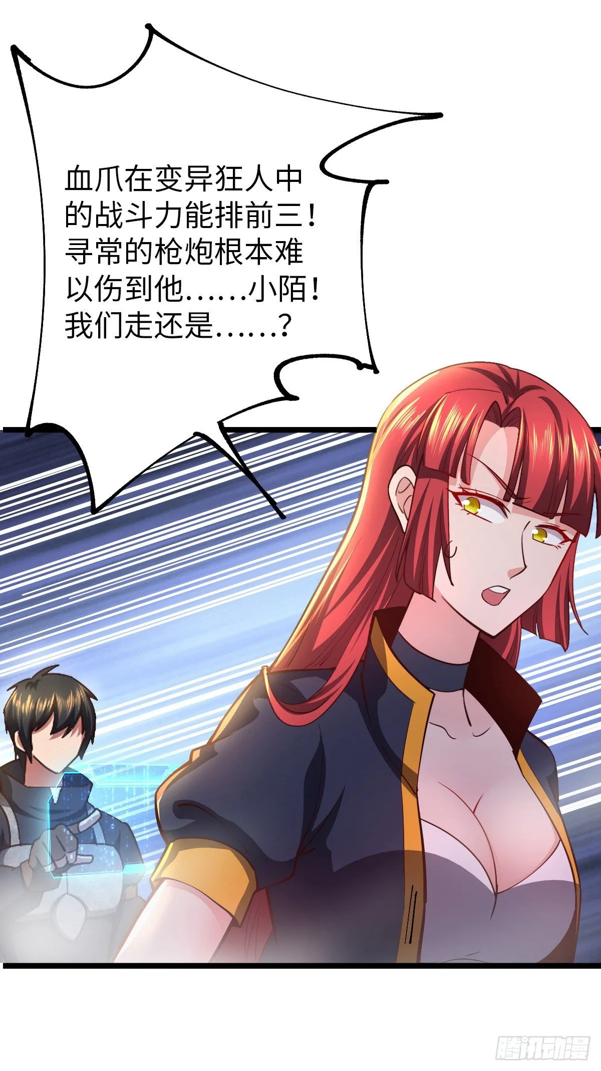 第26话 龙炎火箭炮 第21页