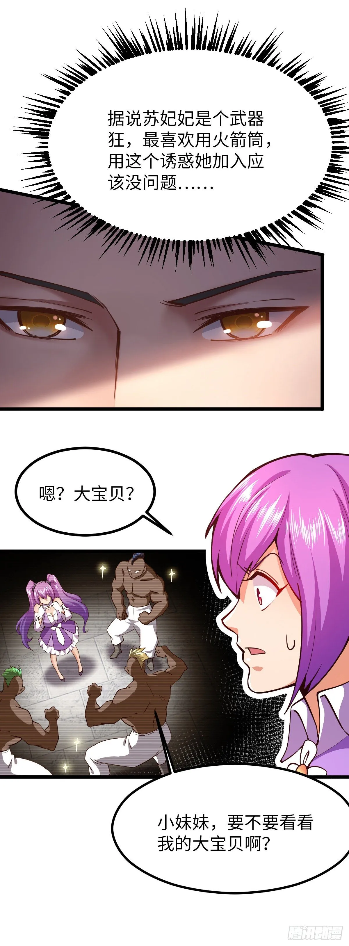 第24话 误会 第27页