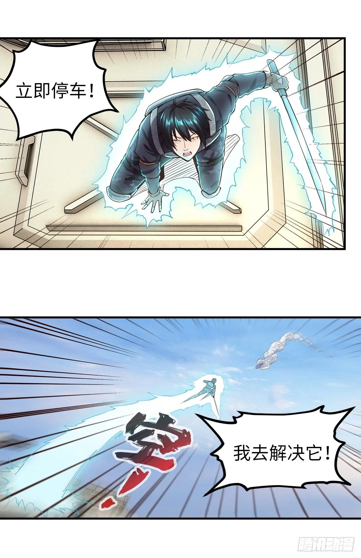 第23话 乌兹小可爱 第3页