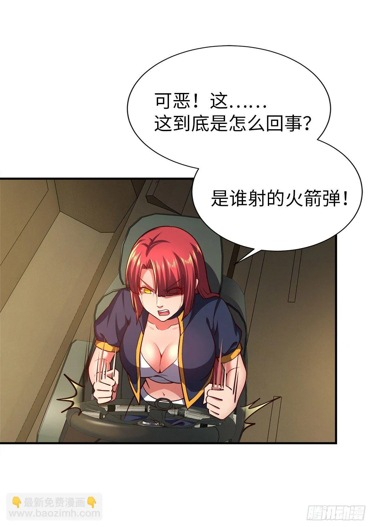 第23话 乌兹小可爱 第7页