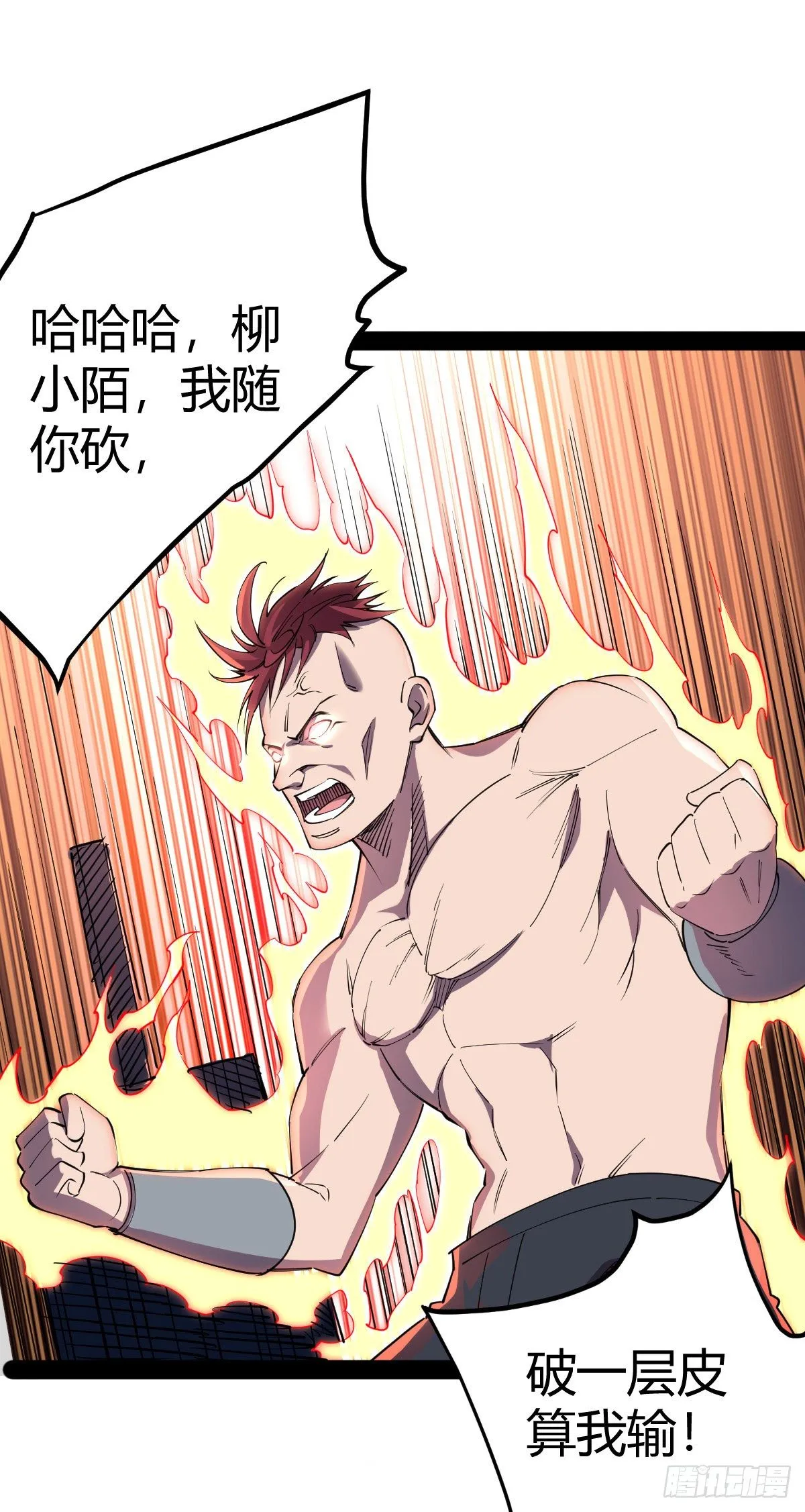 第21话 文盲真可怜 第5页