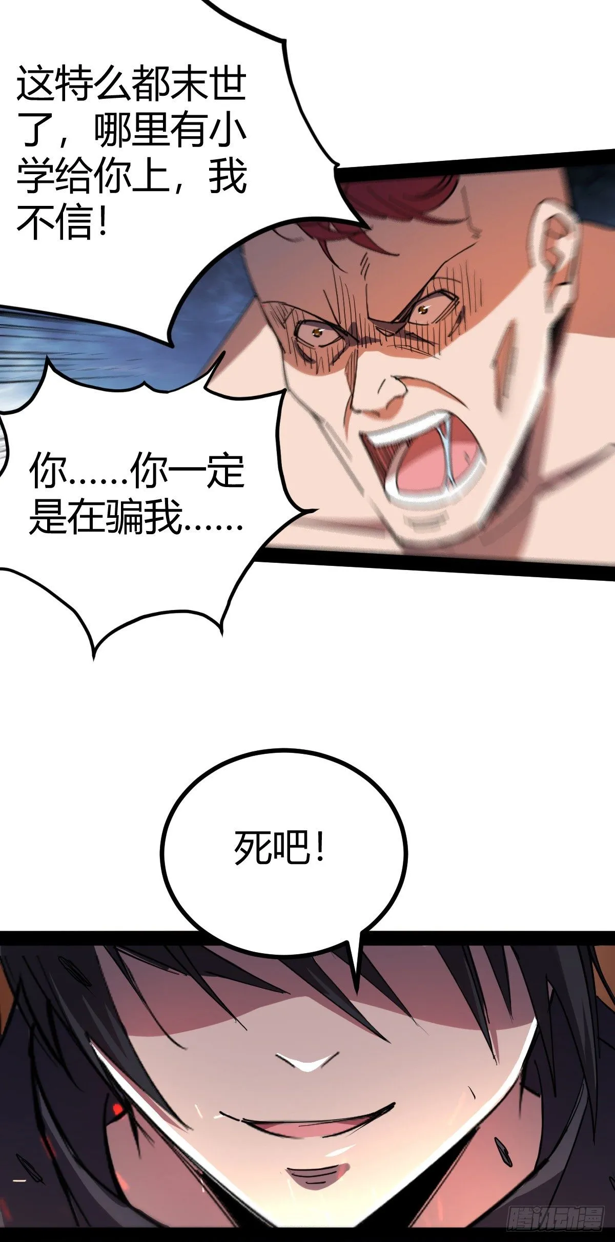 第21话 文盲真可怜 第16页