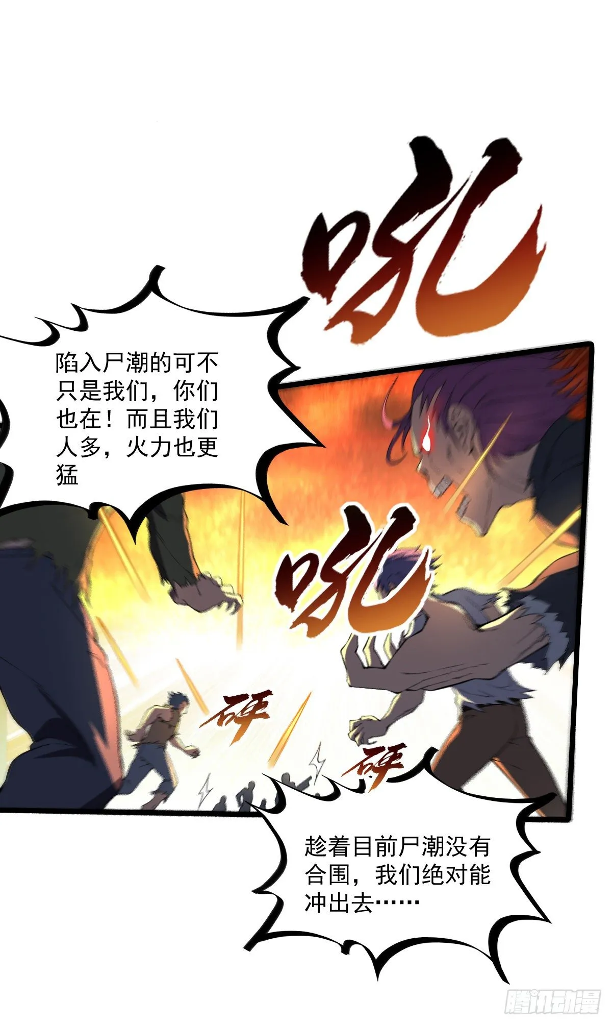 第19话 刺激狂人 第2页