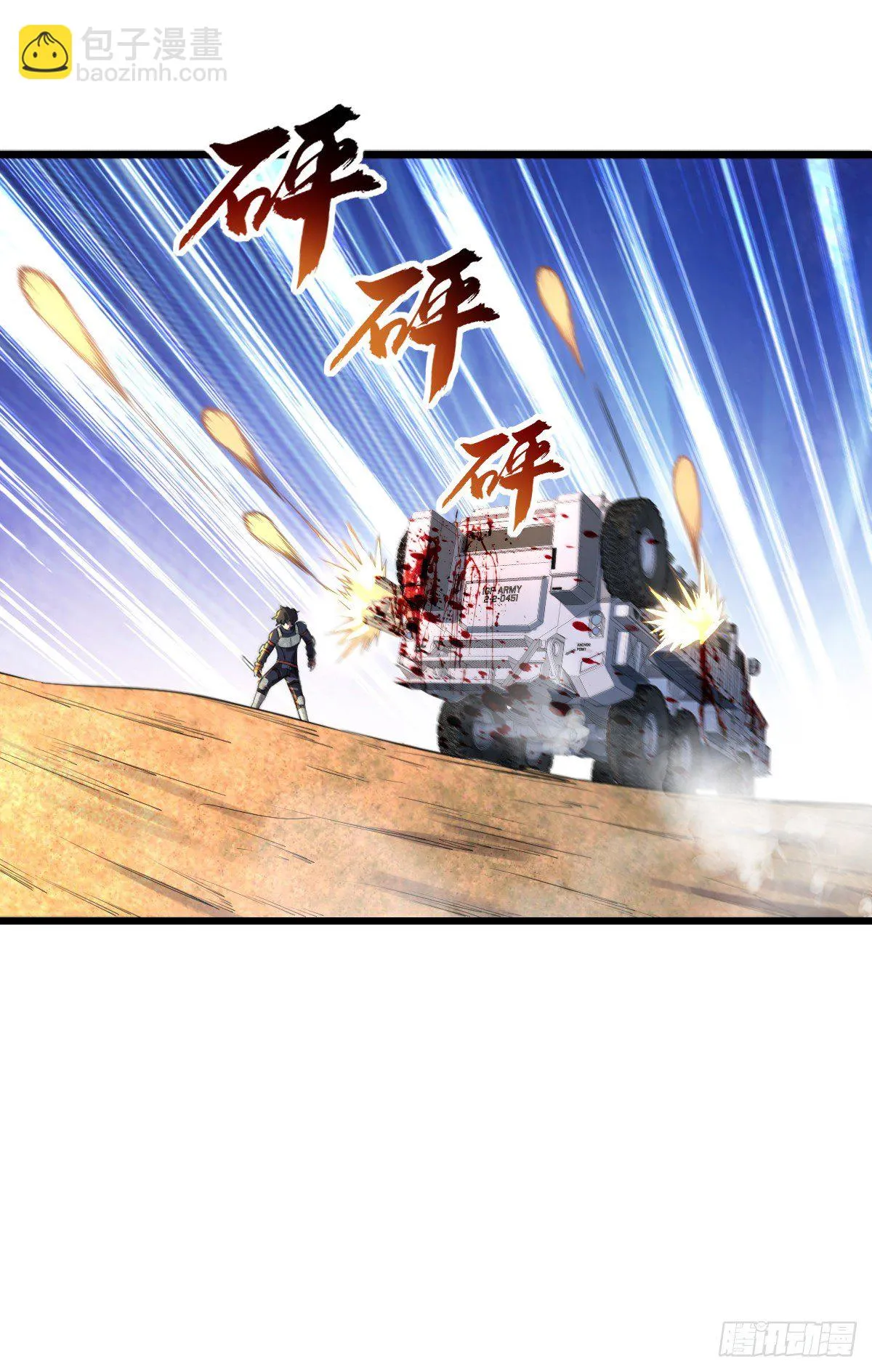第19话 刺激狂人 第5页