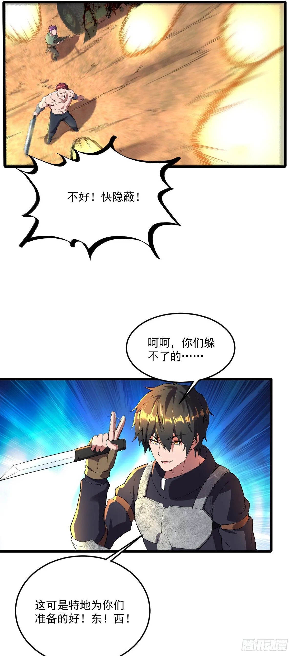 第19话 刺激狂人 第6页