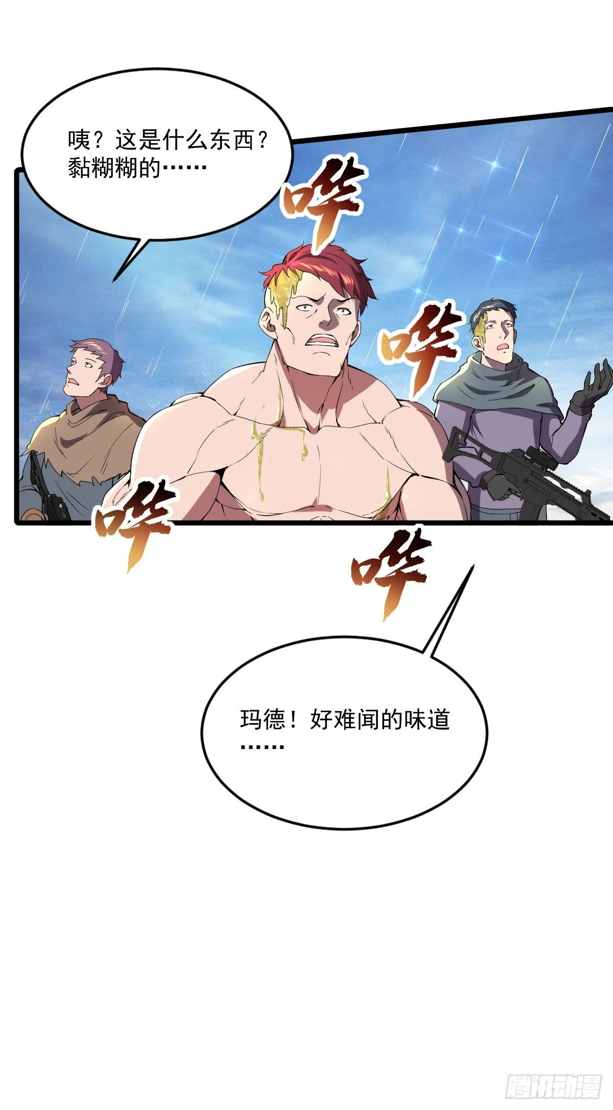 第19话 刺激狂人 第8页