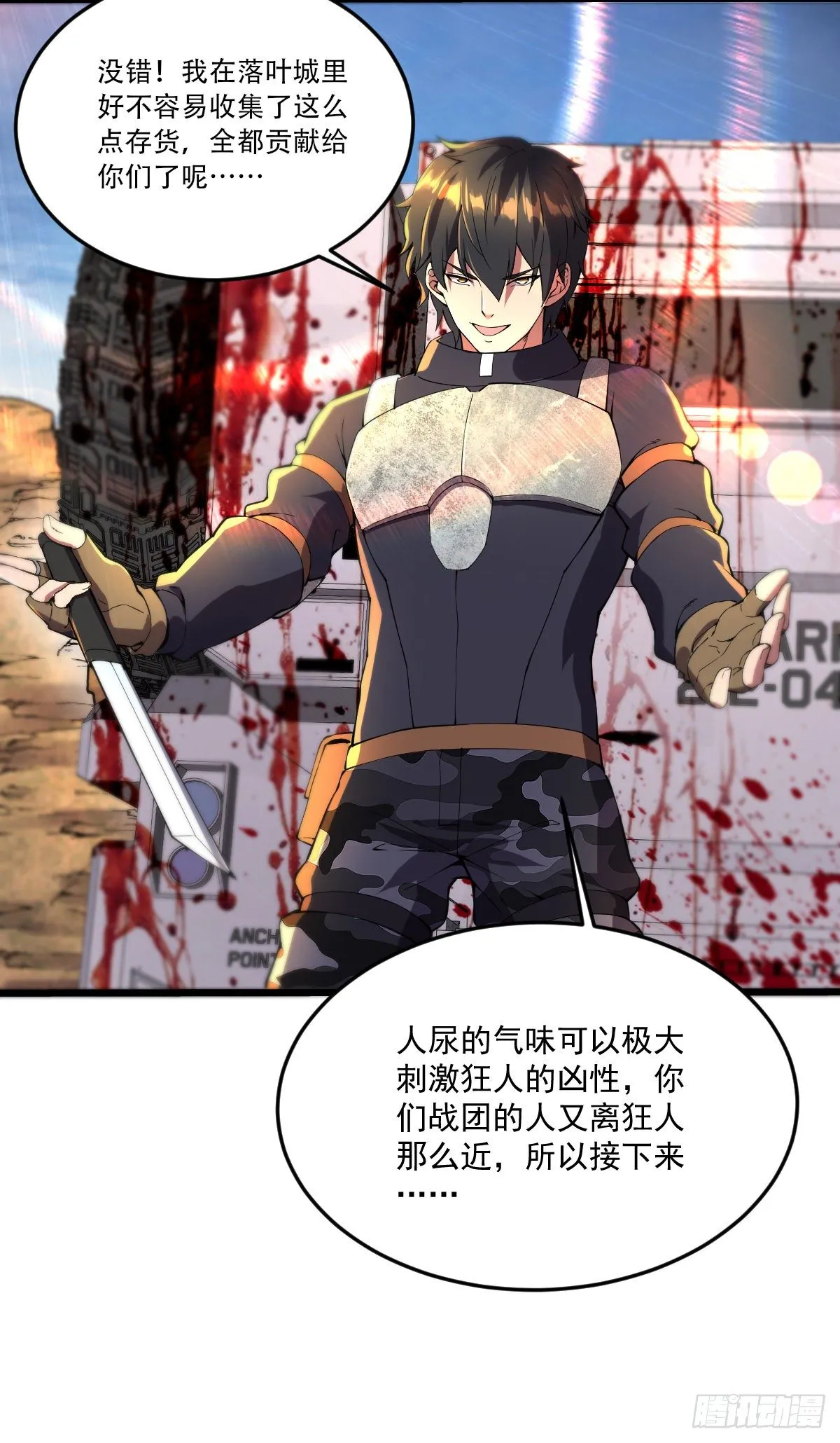 第19话 刺激狂人 第10页