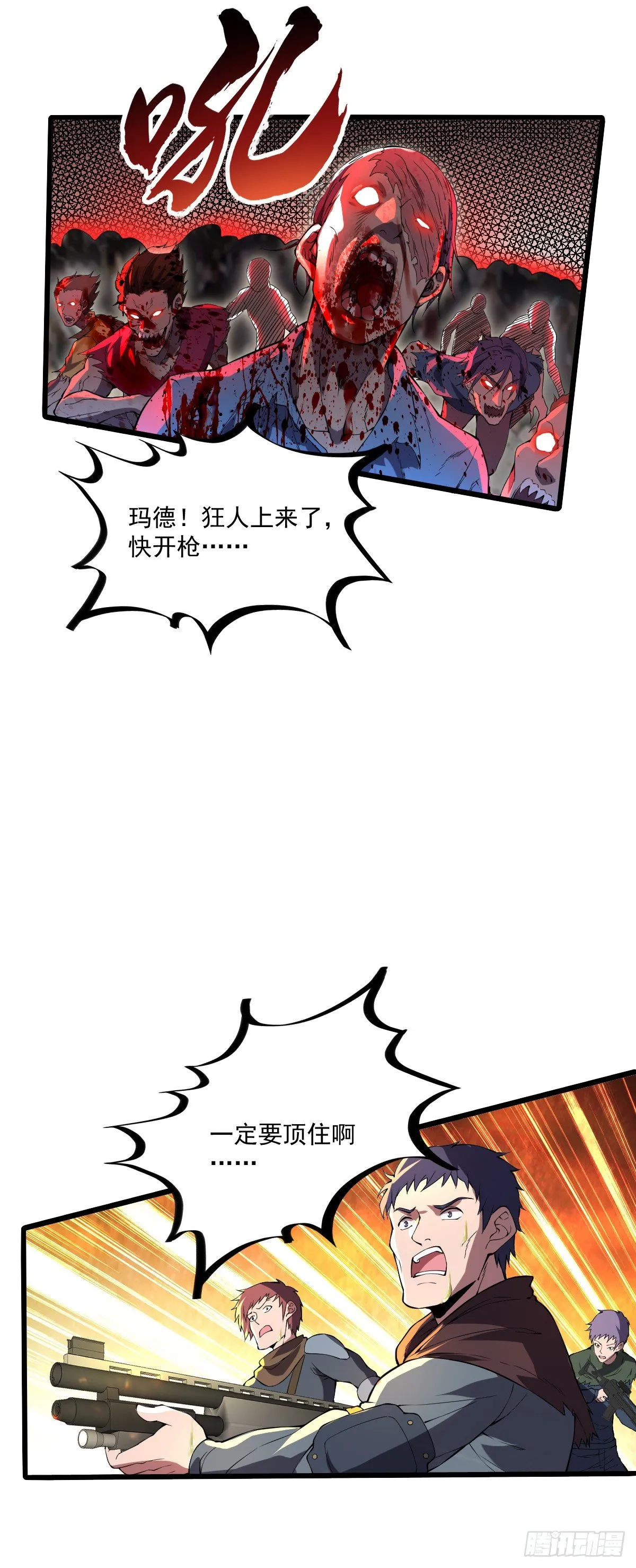 第19话 刺激狂人 第12页