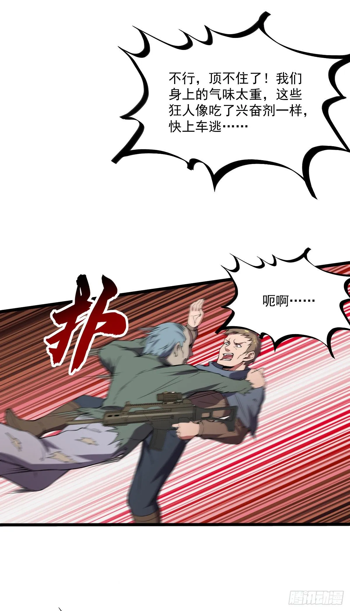 第19话 刺激狂人 第13页