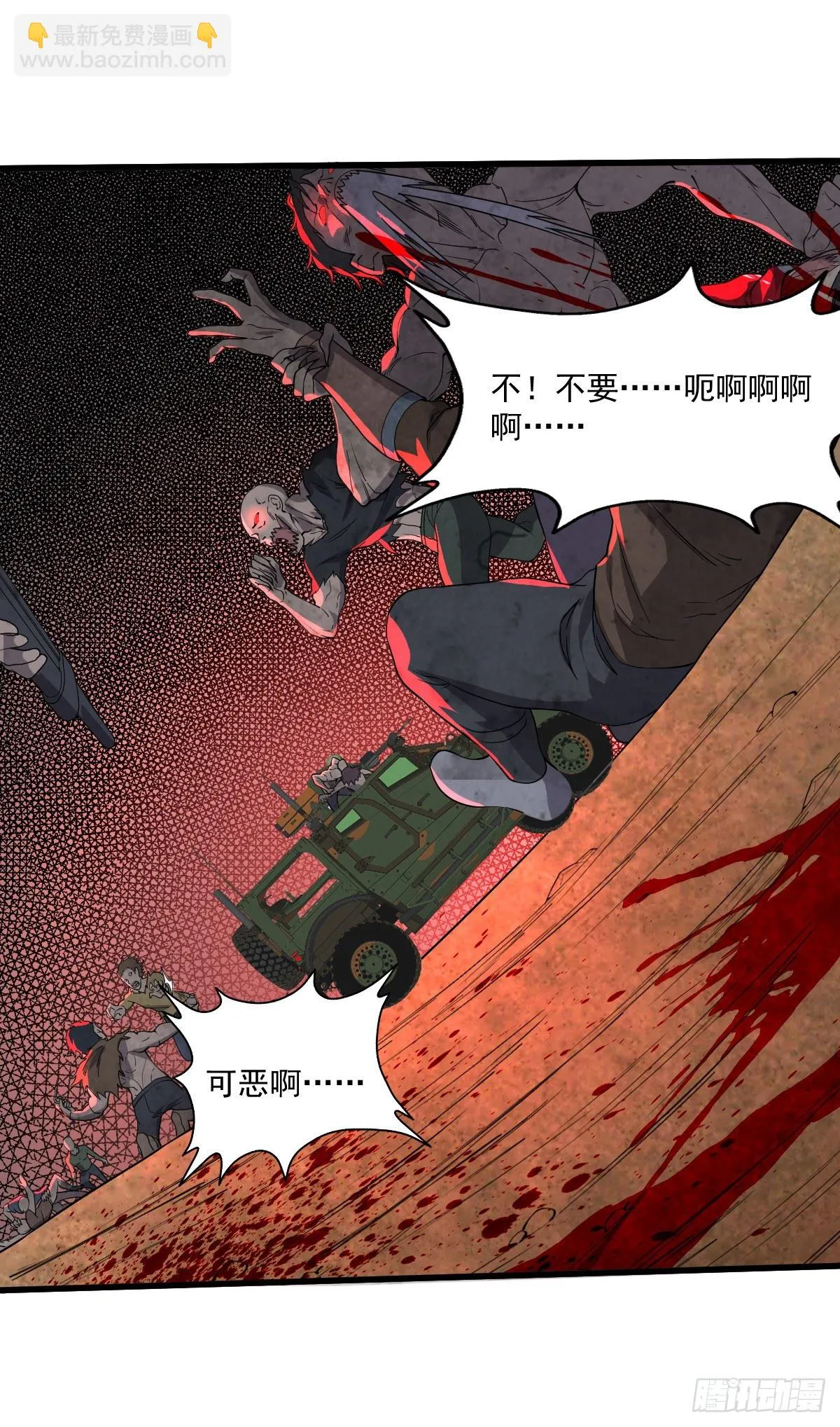 第19话 刺激狂人 第15页