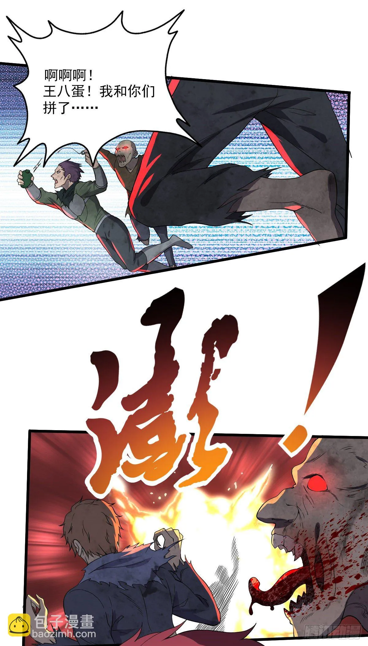 第19话 刺激狂人 第16页