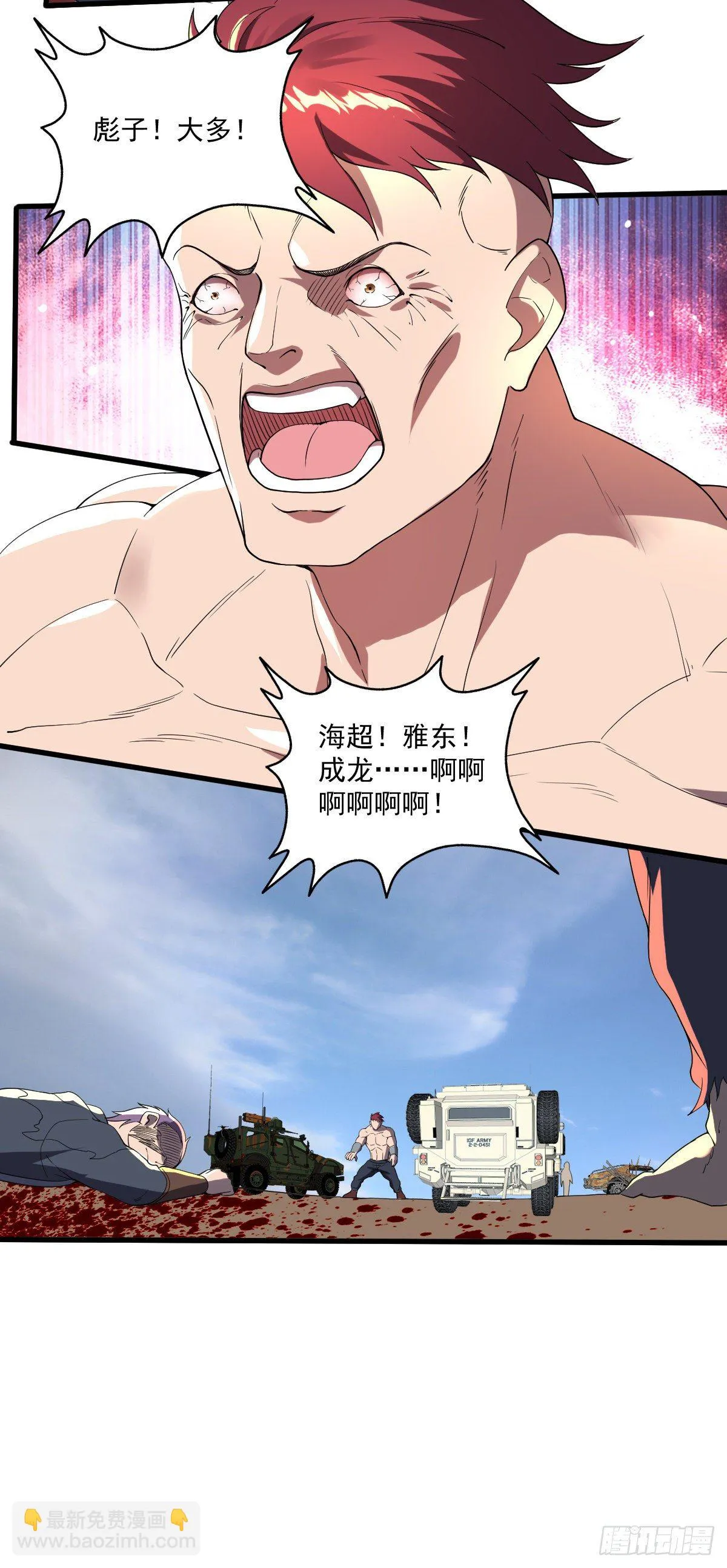 第19话 刺激狂人 第17页