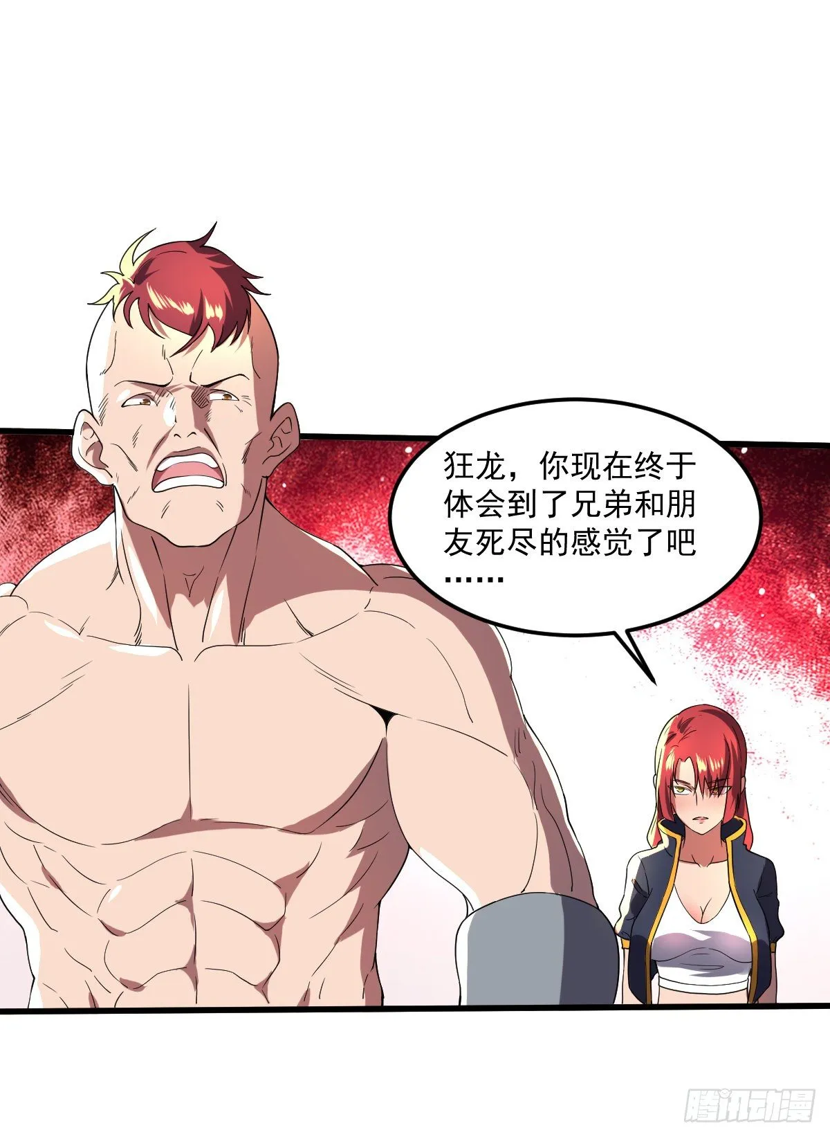 第19话 刺激狂人 第18页