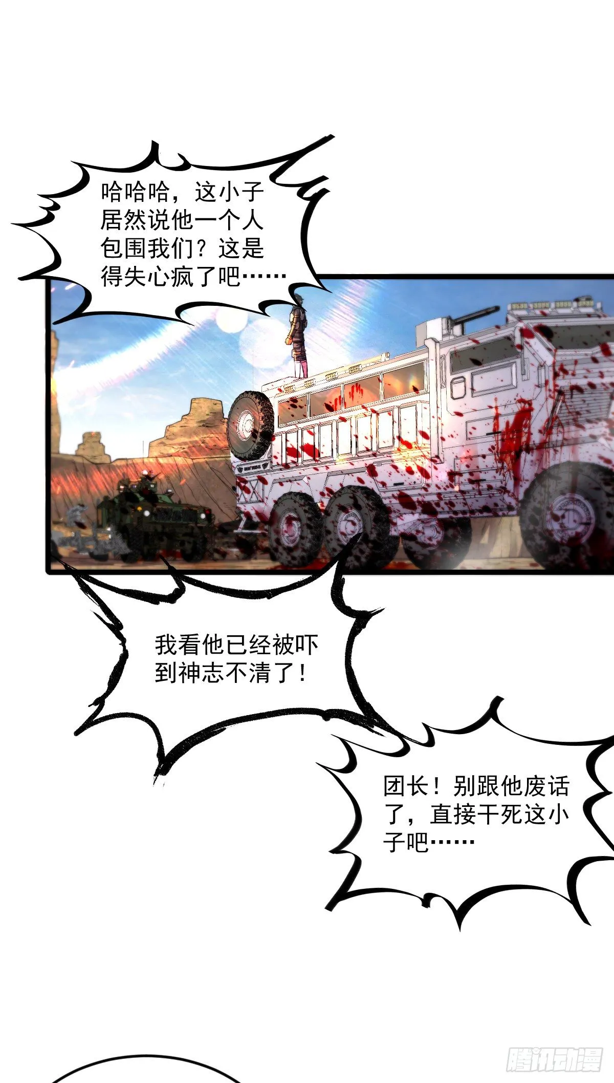 第18话 说到做到 第3页