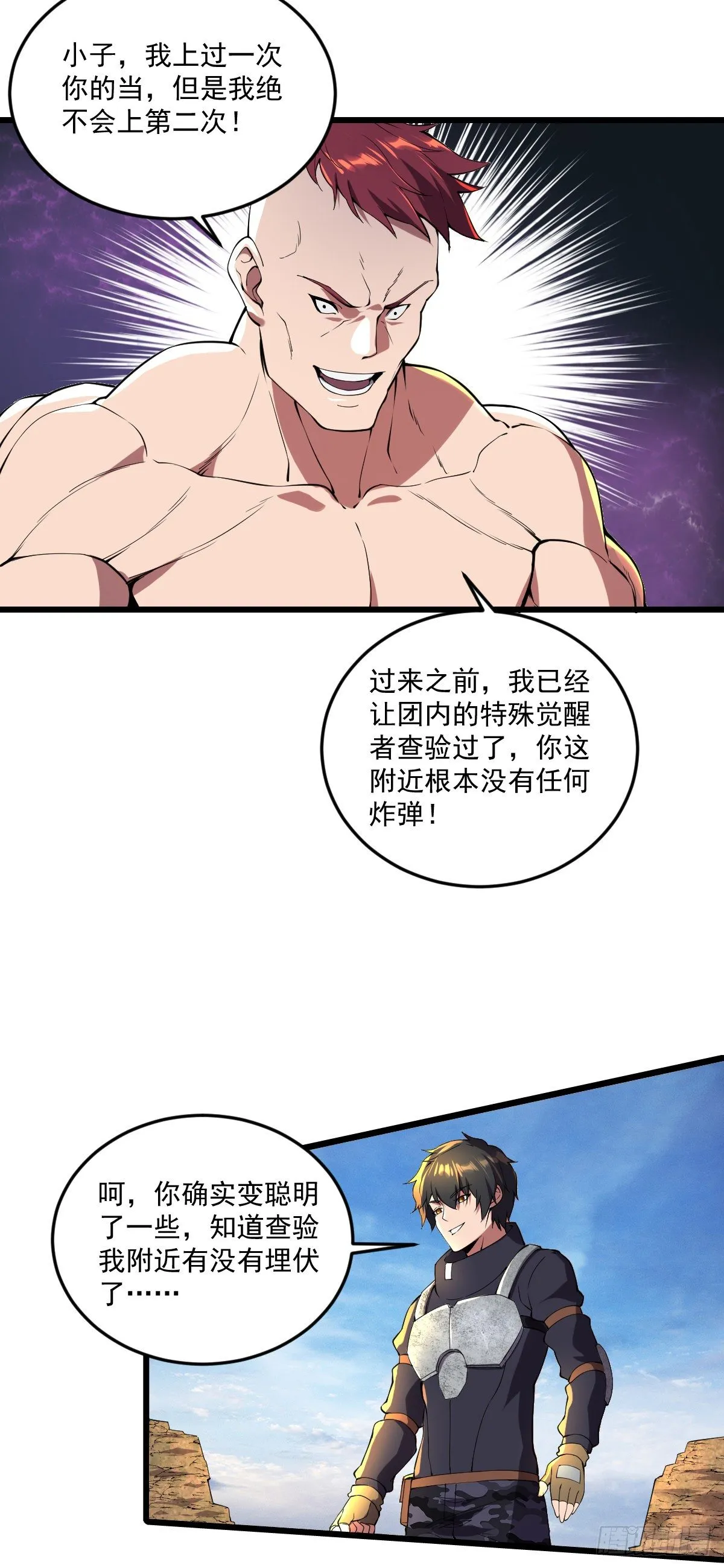第18话 说到做到 第4页