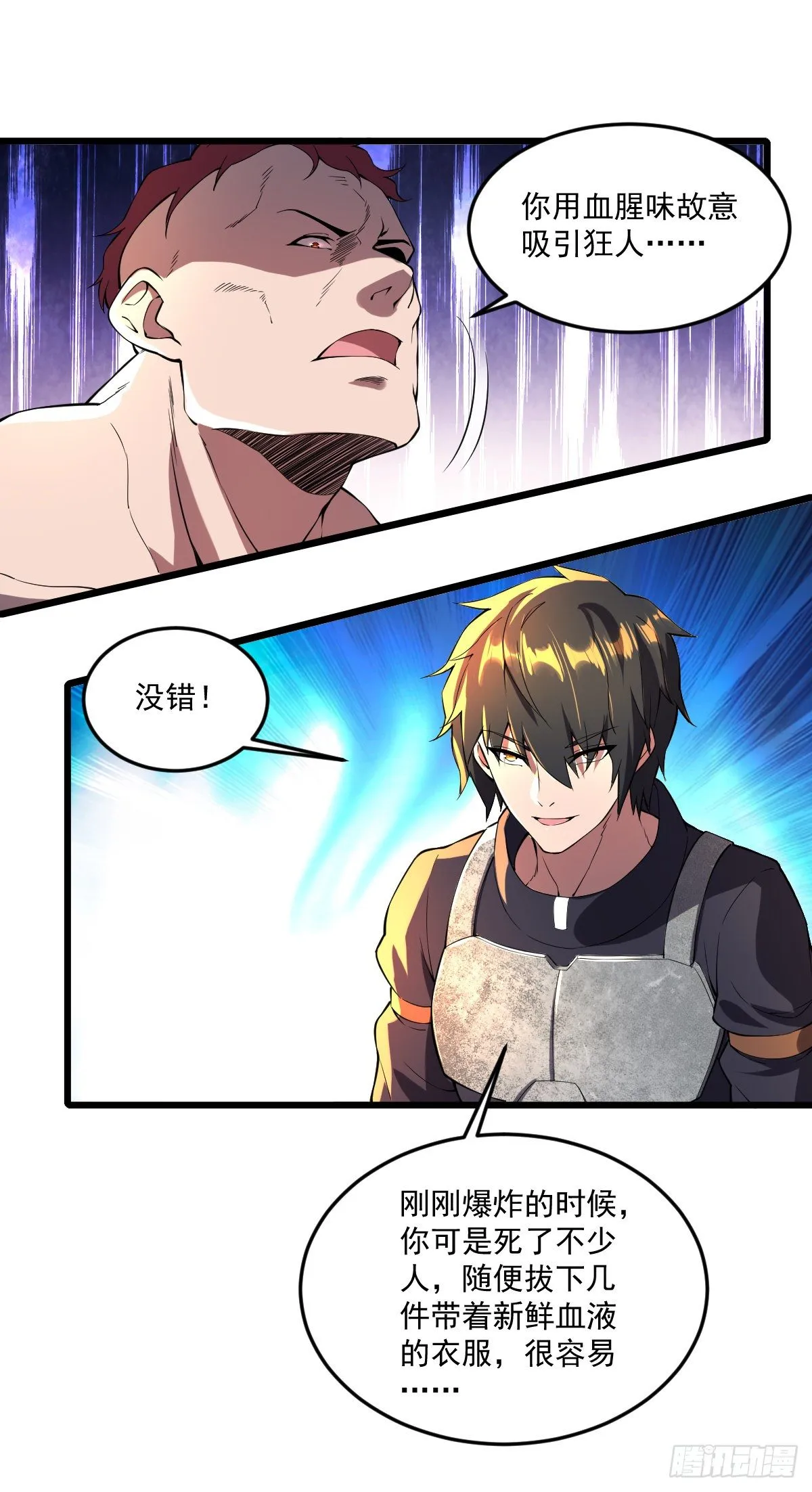 第18话 说到做到 第12页