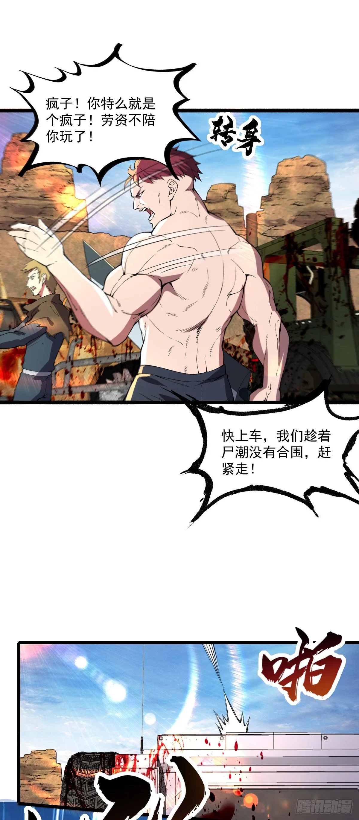 第18话 说到做到 第13页