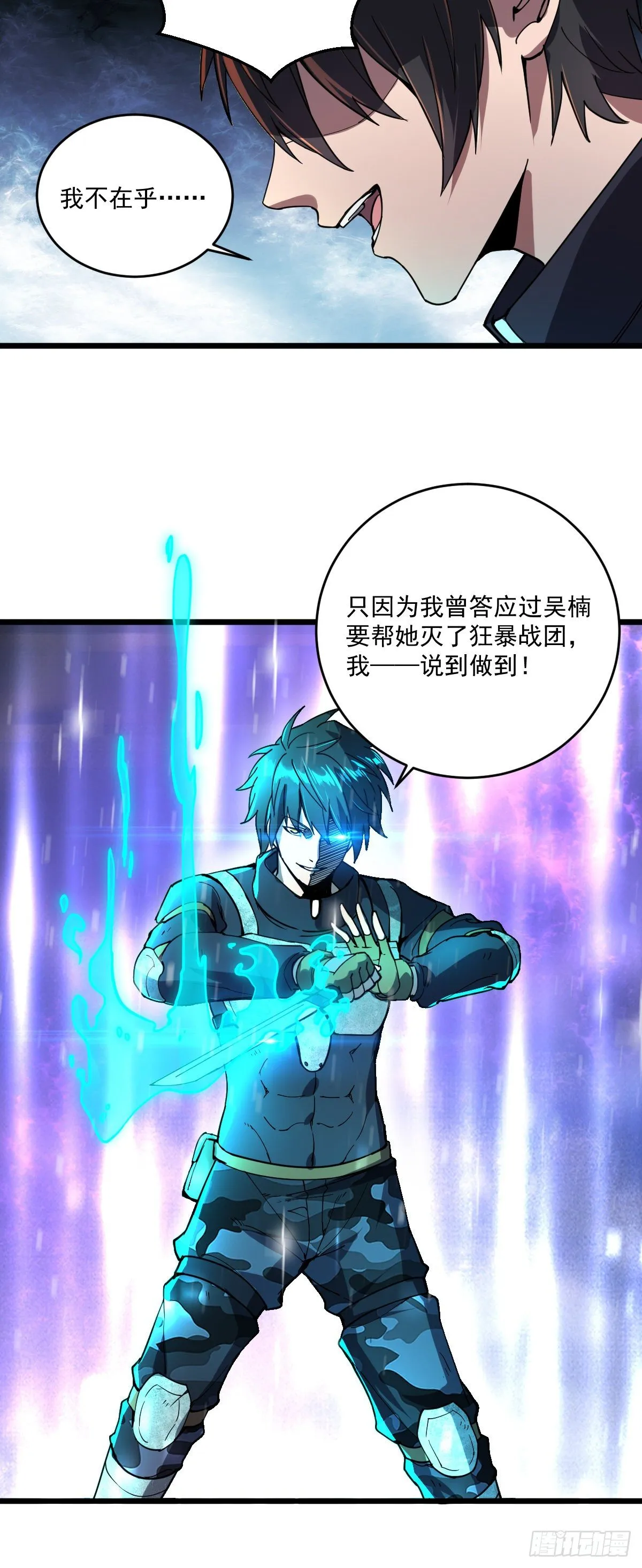 第18话 说到做到 第18页