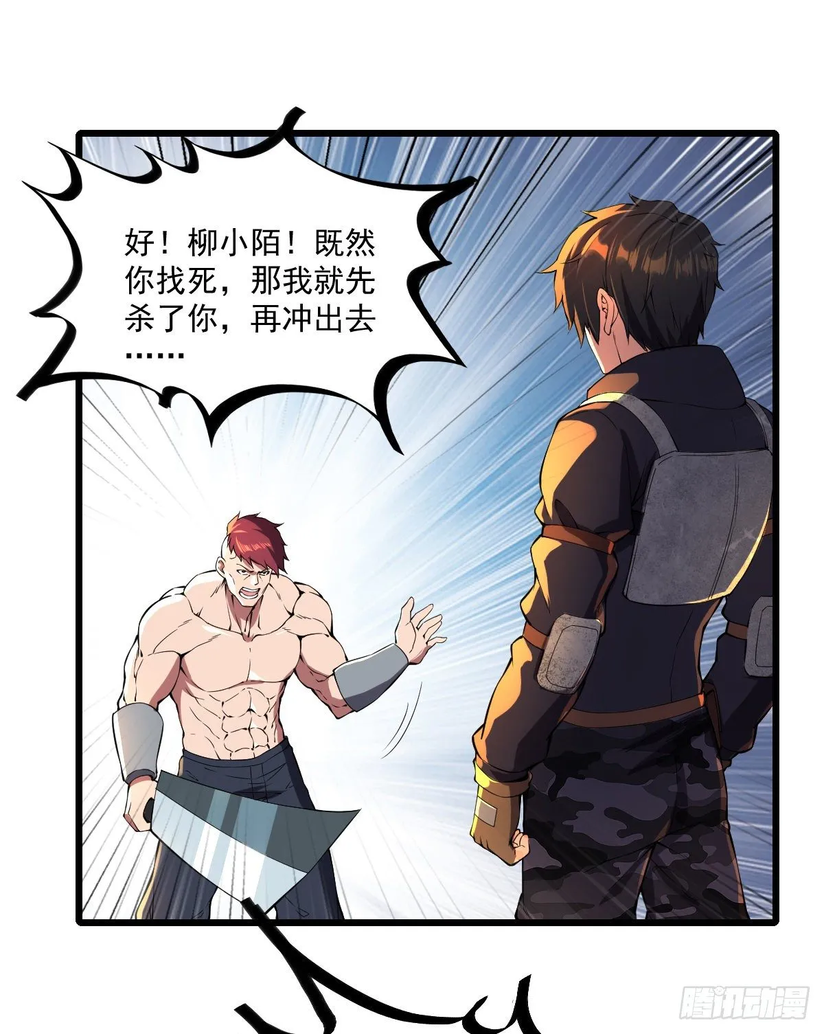 第18话 说到做到 第21页