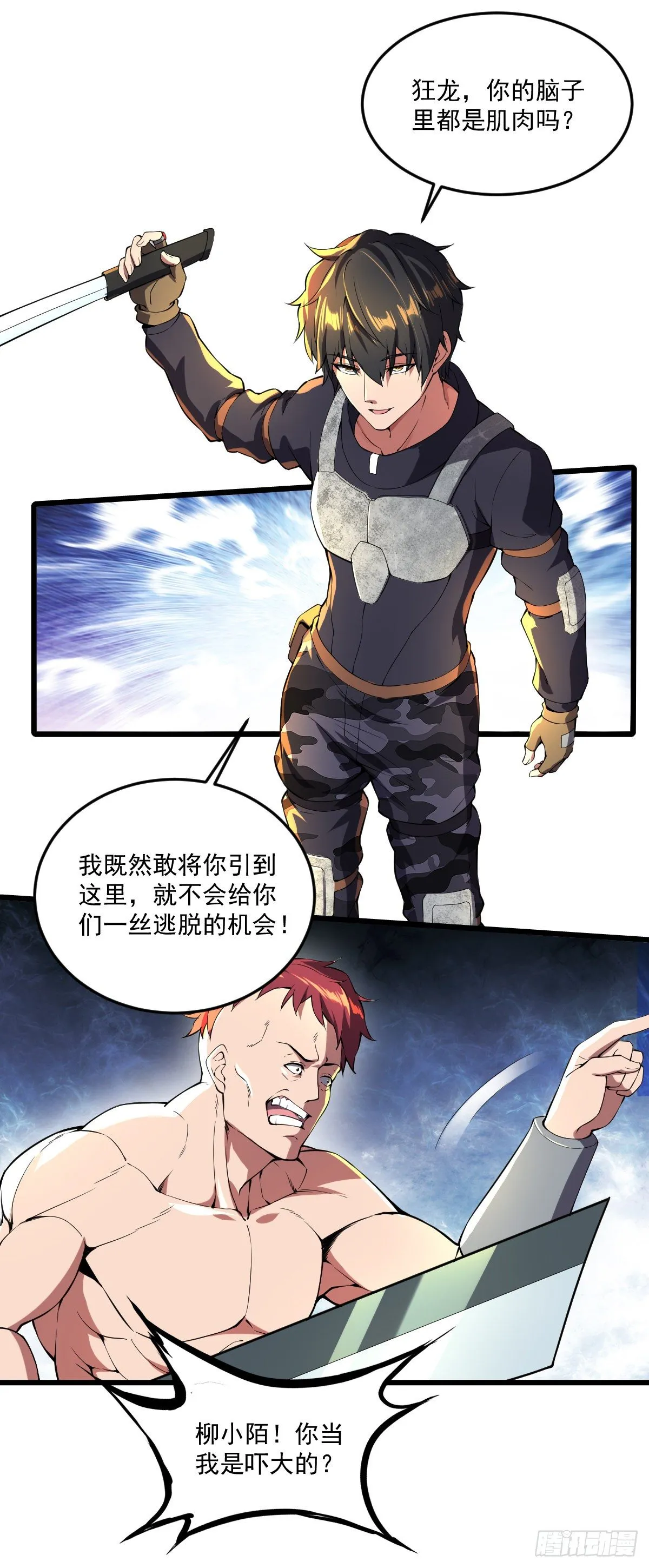 第18话 说到做到 第24页