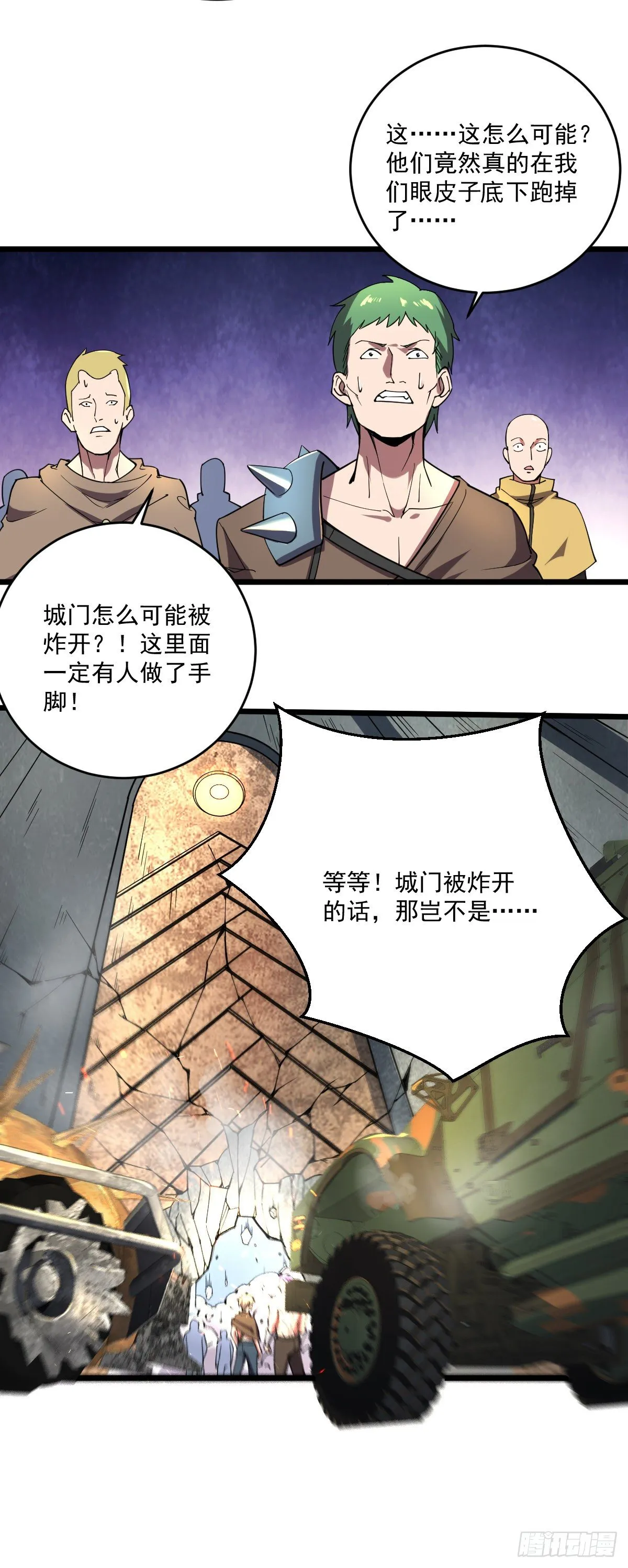 第17话 冲出城外 第3页