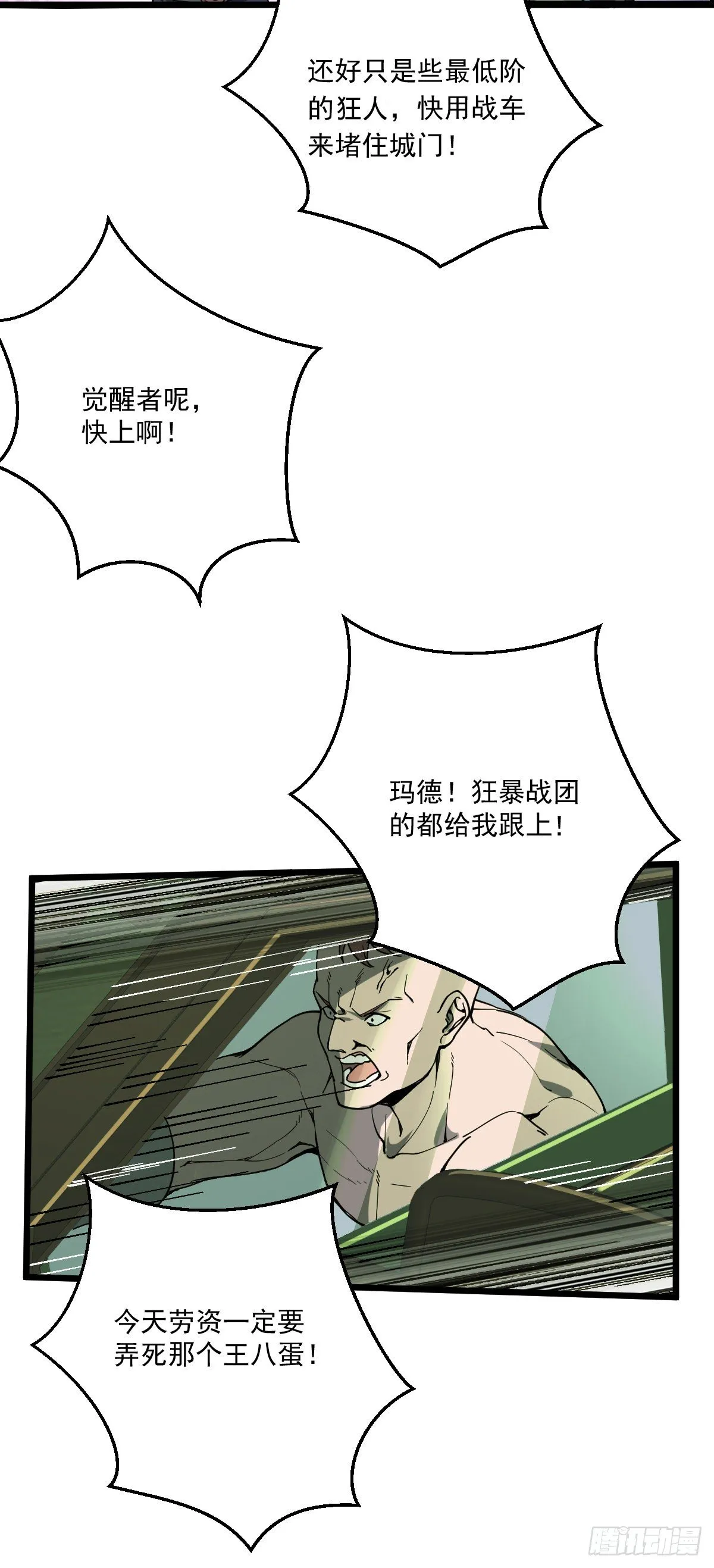第17话 冲出城外 第5页