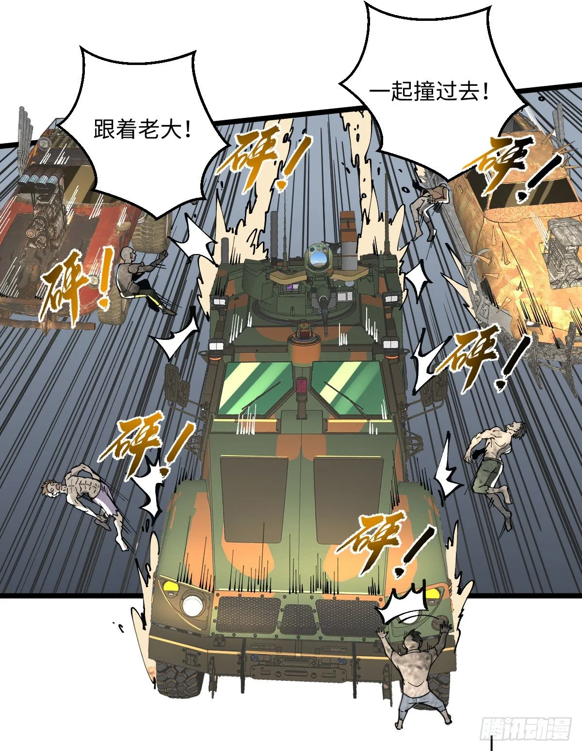 第17话 冲出城外 第6页