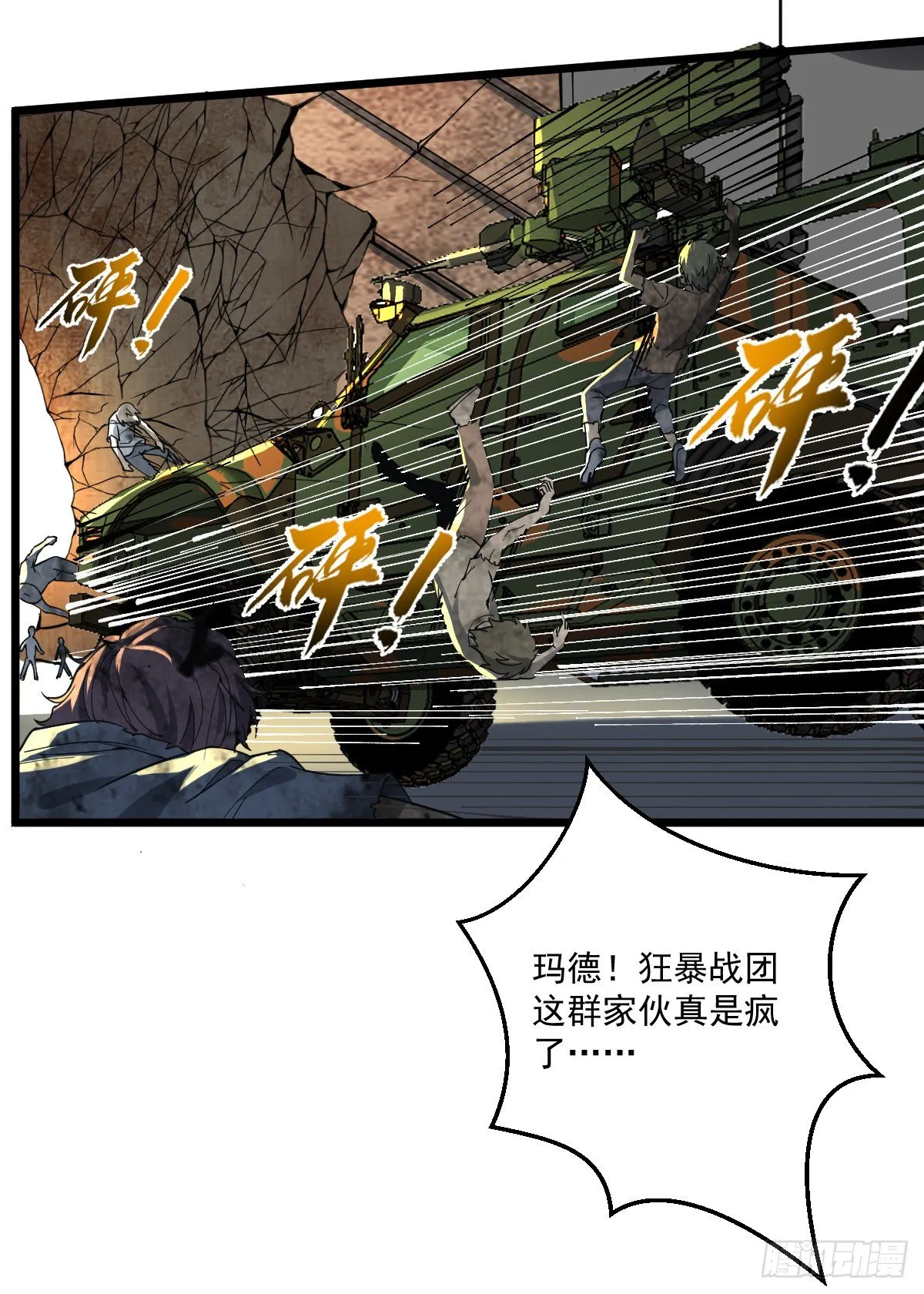 第17话 冲出城外 第7页