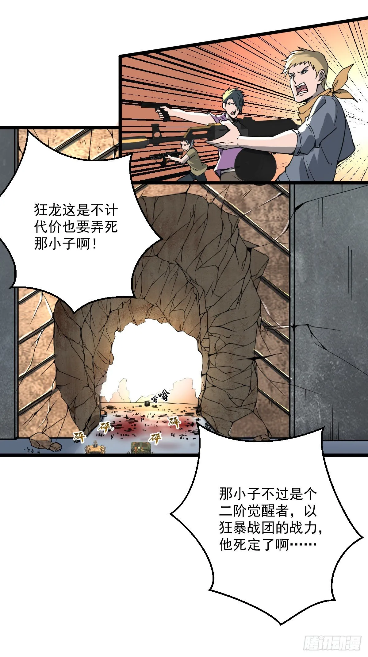 第17话 冲出城外 第8页