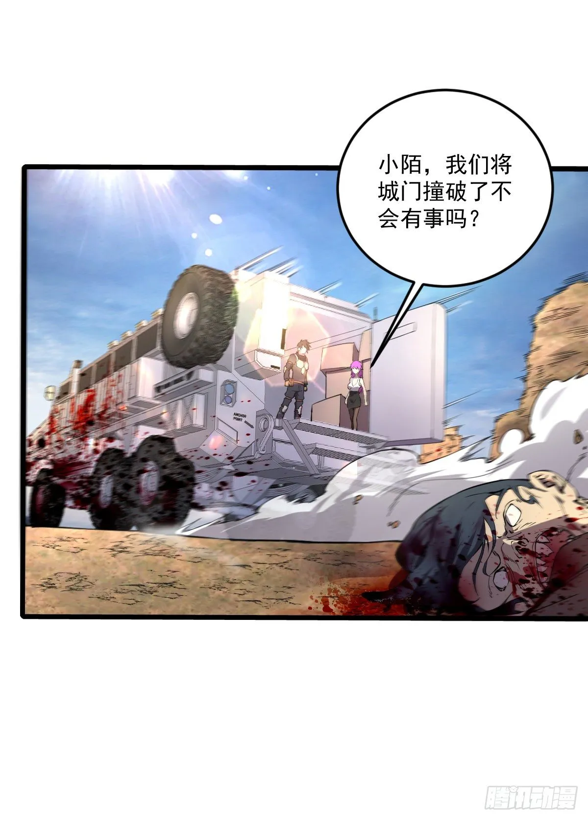 第17话 冲出城外 第10页