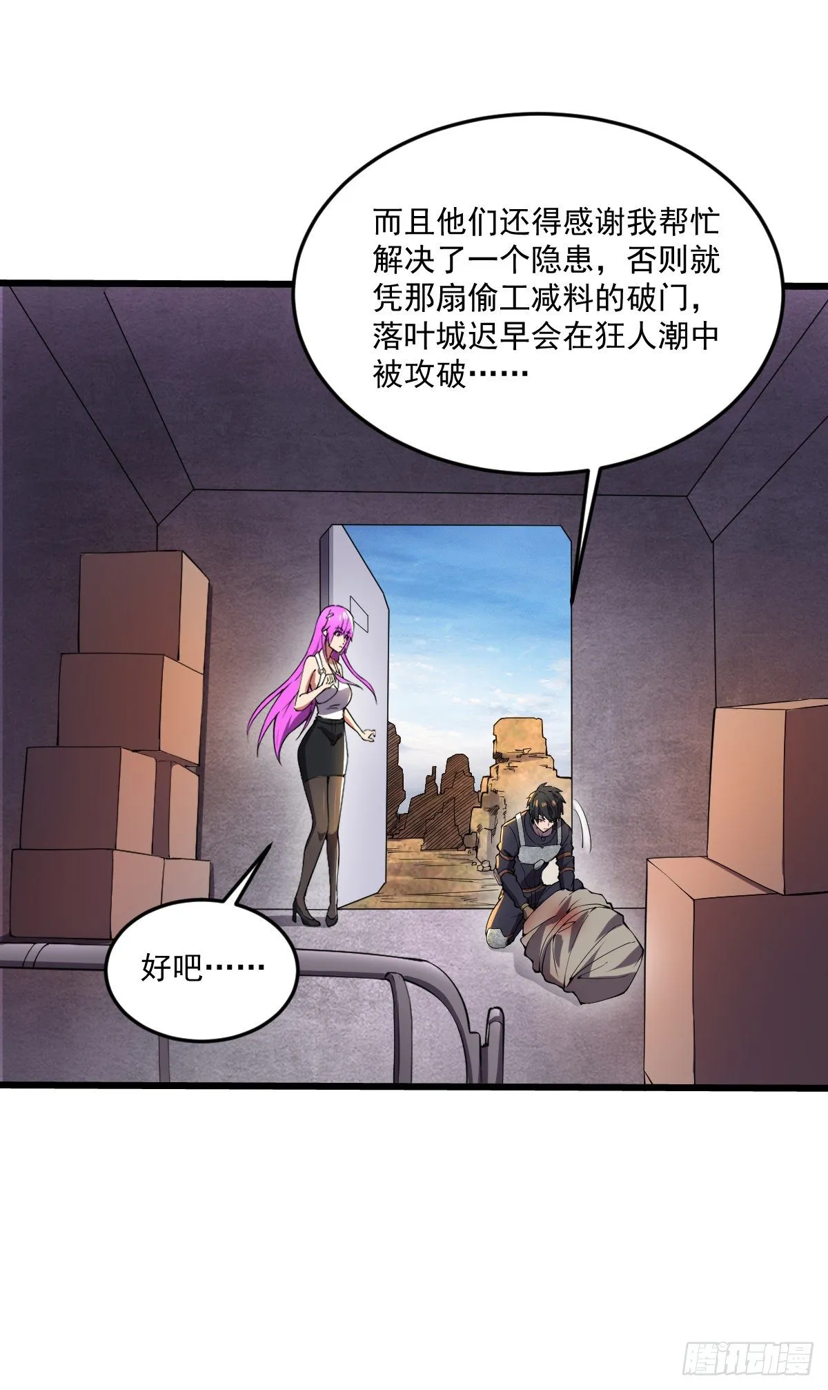 第17话 冲出城外 第12页