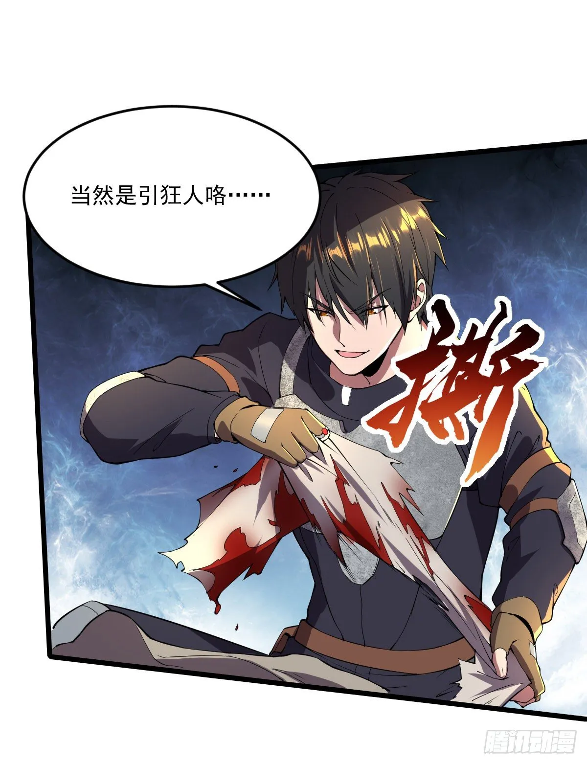 第17话 冲出城外 第14页