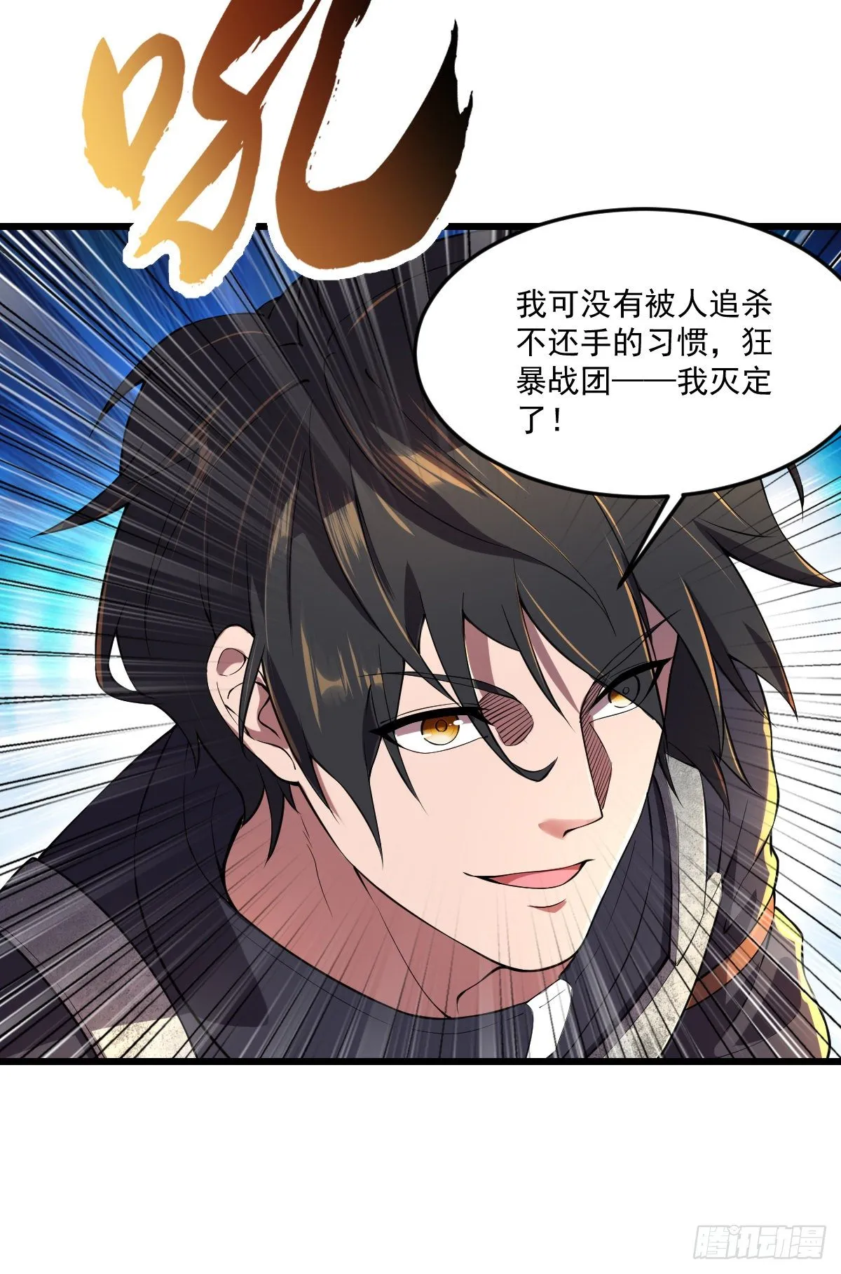 第17话 冲出城外 第17页