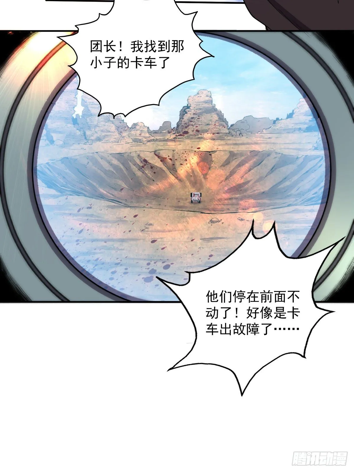 第17话 冲出城外 第19页