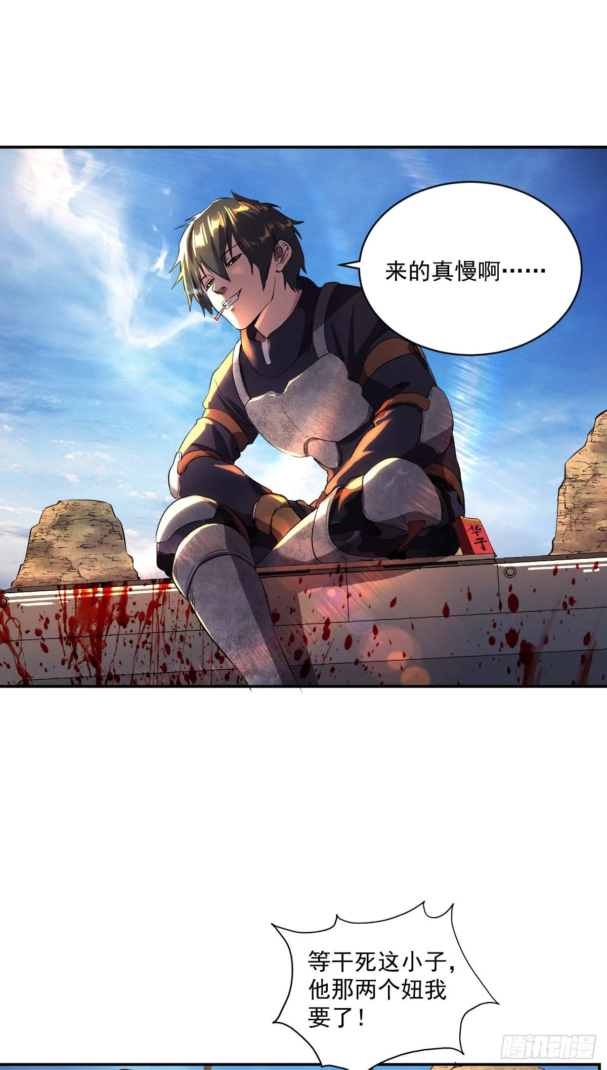 第17话 冲出城外 第23页