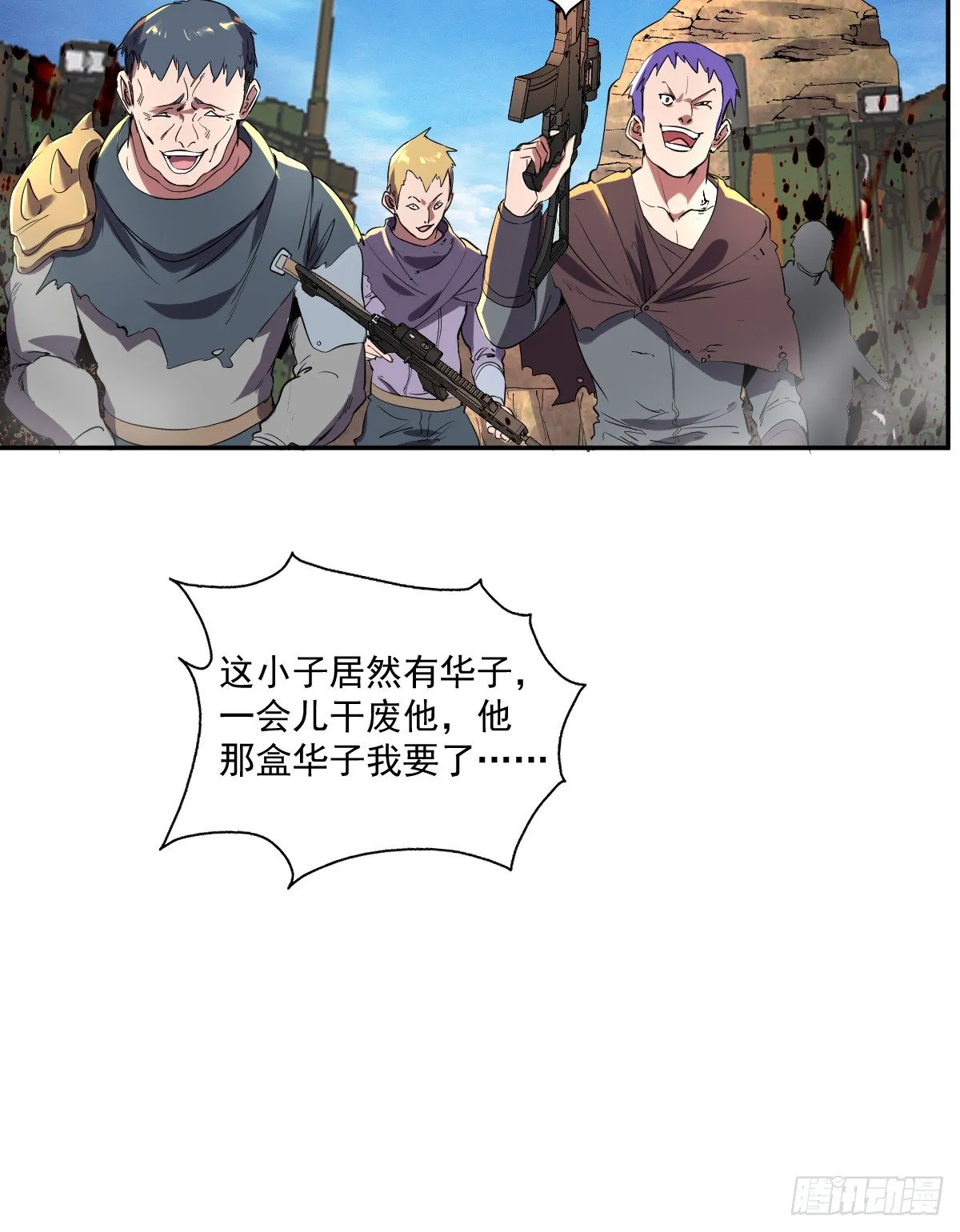 第17话 冲出城外 第24页