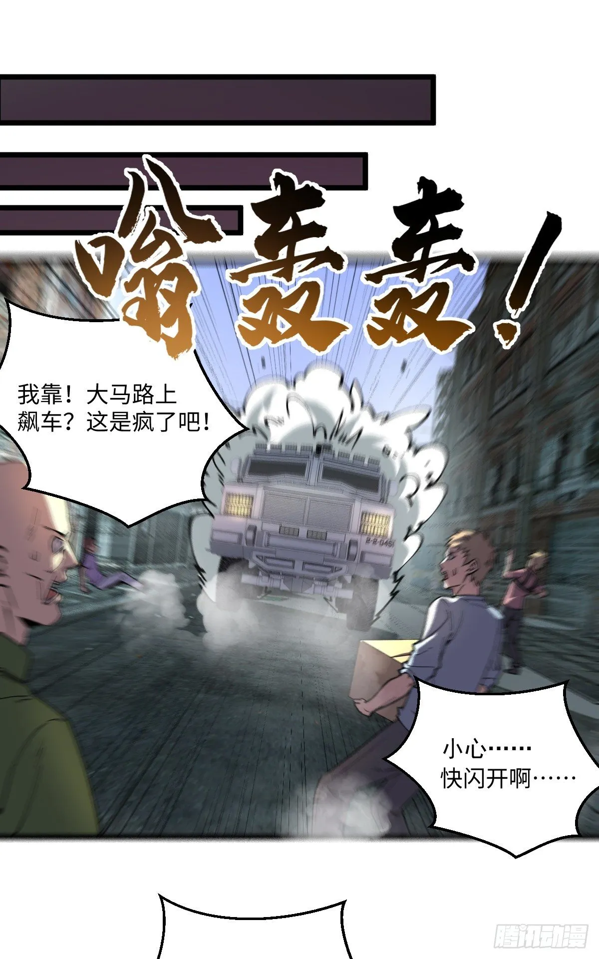 第16话 战团集结 第2页