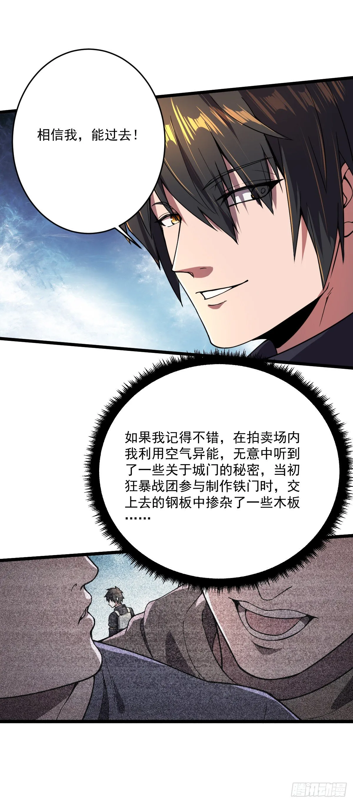第16话 战团集结 第12页
