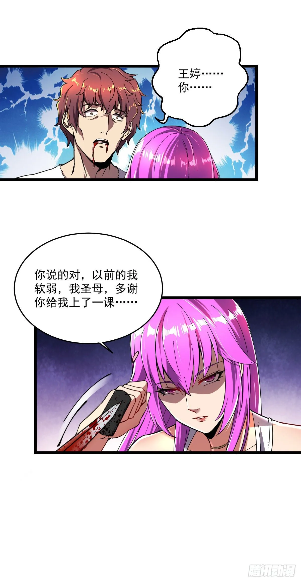 第15话 悬赏令 第6页