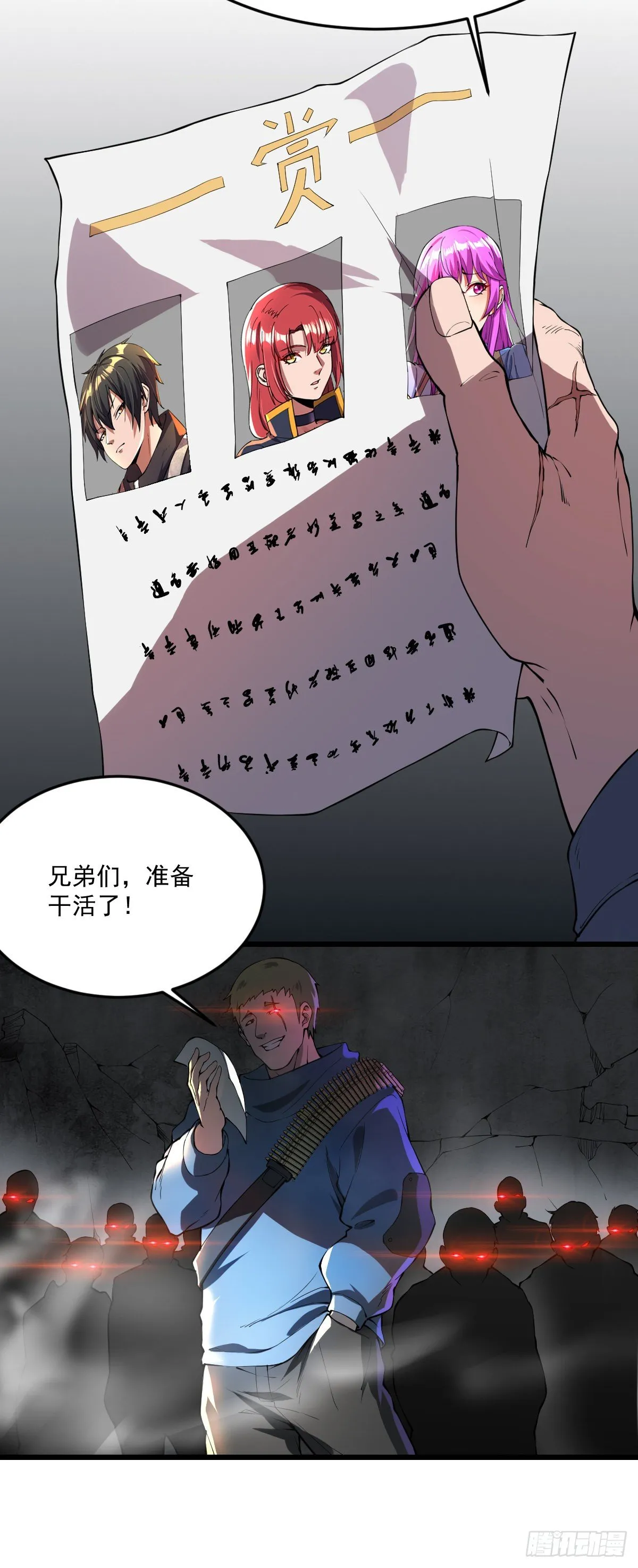 第15话 悬赏令 第18页